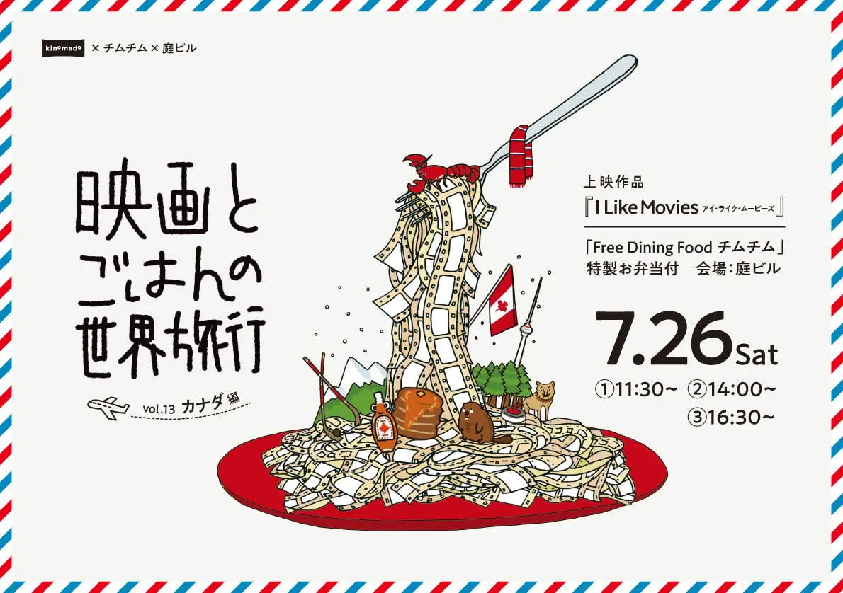 Movie and Food World Travel Vol.13 Canada Edition "I Like Movies"(Sapporo City)| Domingo