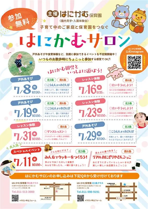 [免费参加] [7/16] 南6条教室 ～体操课～ Hanikamu沙龙（札幌市）| 多明戈