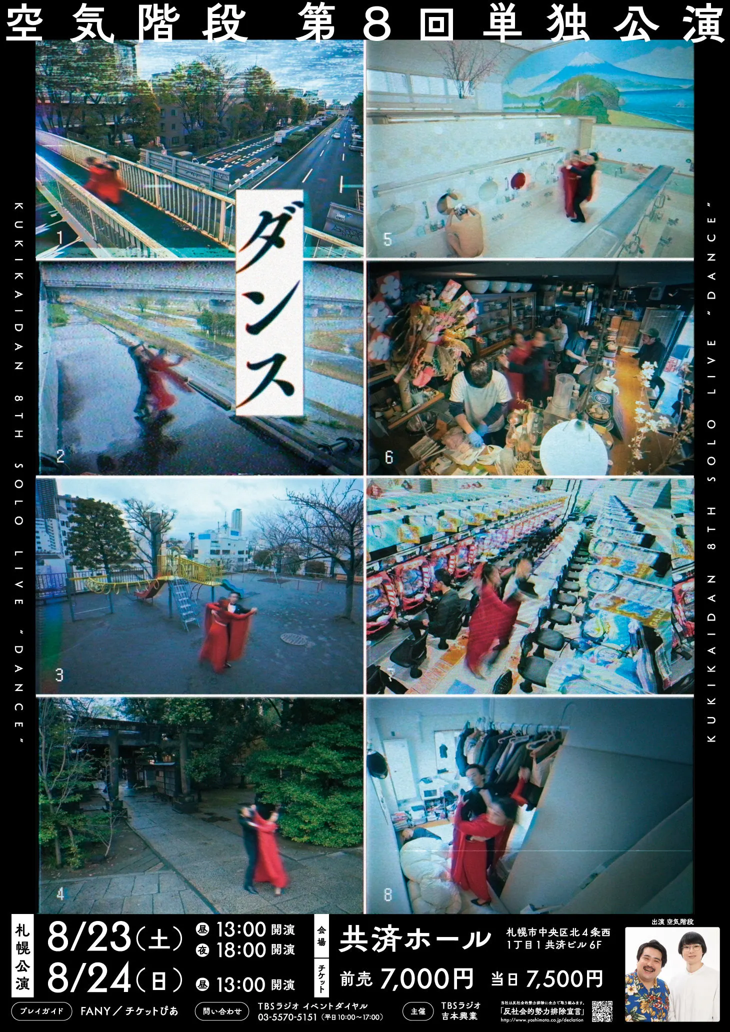 Kuuki Kaidan 8th Solo Performance "Dance"(Sapporo City)| Domingo