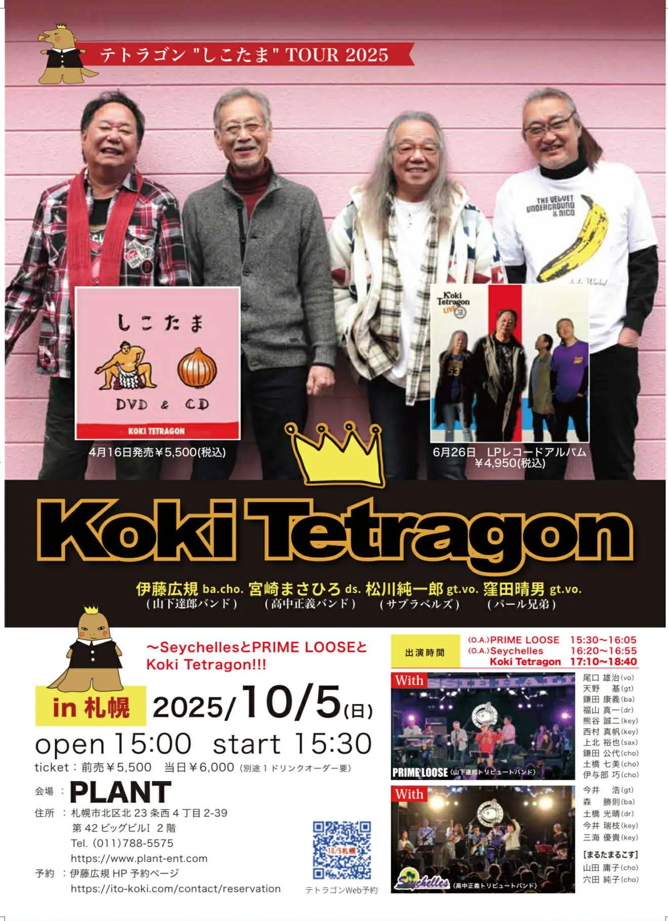 Tetragon“Shikotama”TOUR 2025 札幌(札幌市)| 多明哥