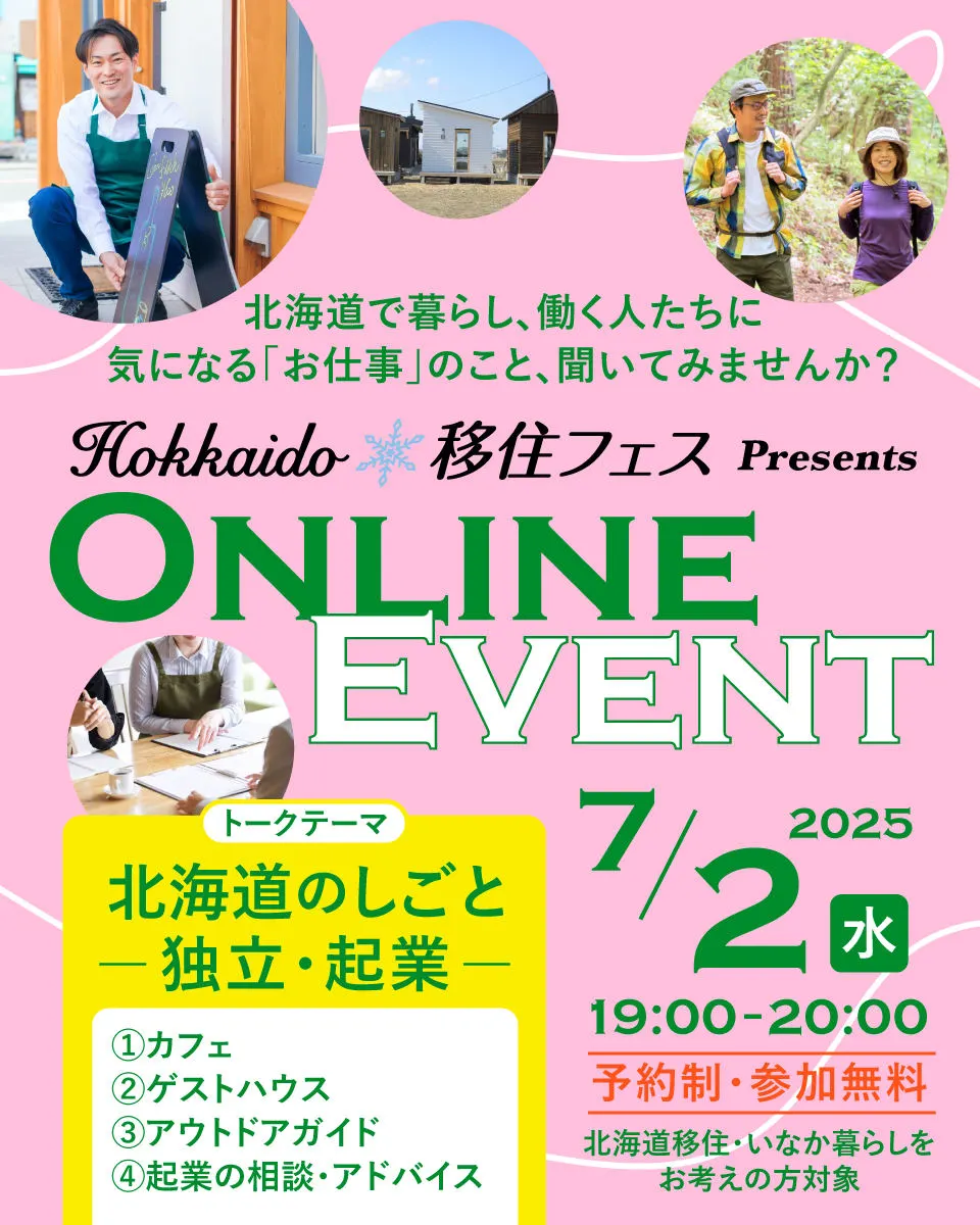 北海道ローカルと繋がる❗ ❄️Hokkaido移住フェス 第2回❄️(札幌市)| Domingo -ドミンゴ-