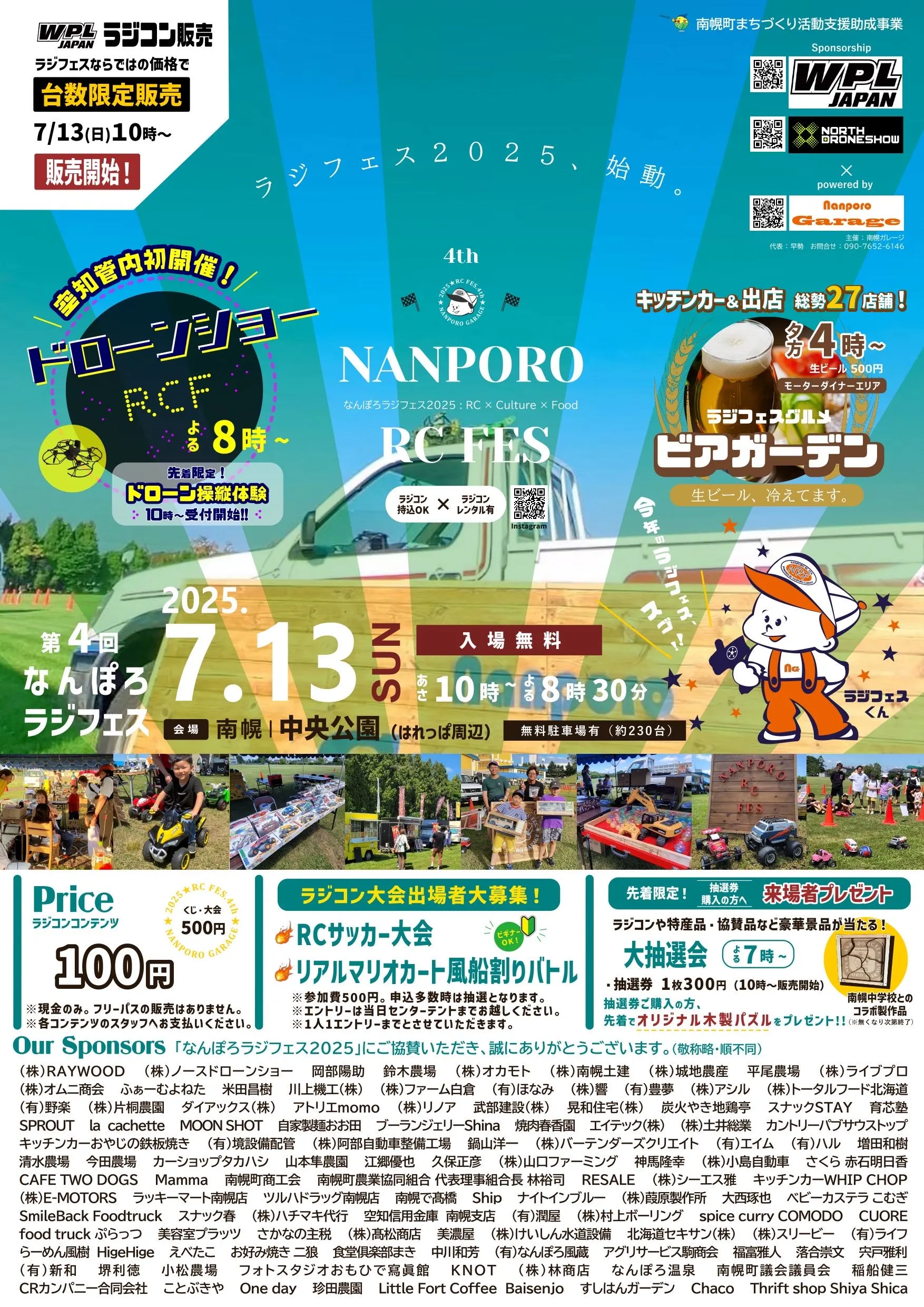 [The first drone show in the Sorachi region will be held!] Nanporo Radio Festival 2025（Nanporo Town）| Domingo
