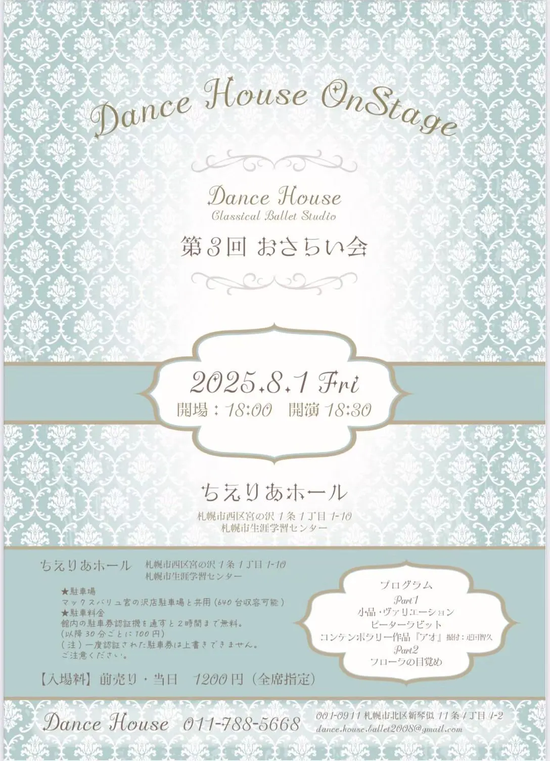 Dance House 3rd Review Session（Sapporo City）| Domingo