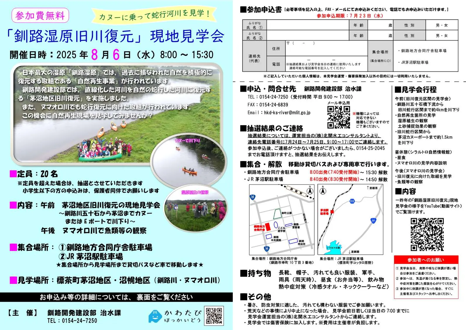 "Kushiro Marsh Old River Restoration" On-site Tour(Shibecha Town)| Domingo