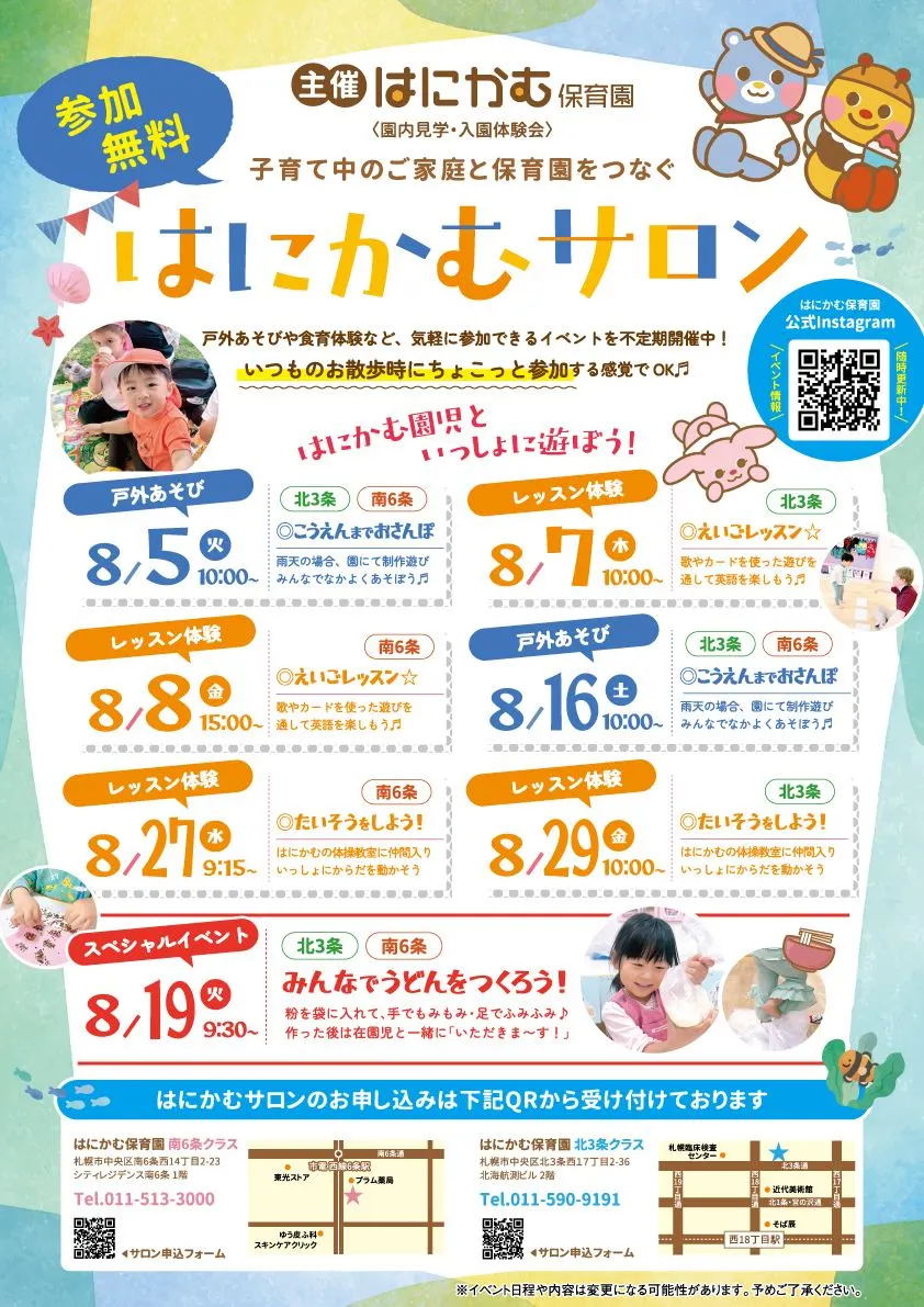 【8월】하니카무 살롱〈참가 무료〉(삿포로시)| Domingo -도밍고