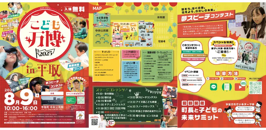 こども万博in平取(平取町)| Domingo -ドミンゴ-