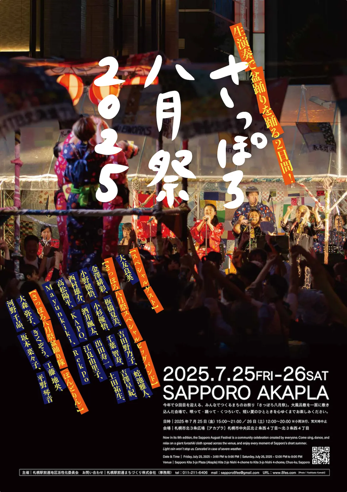 Sapporo August Festival 2025(Sapporo City)| Domingo