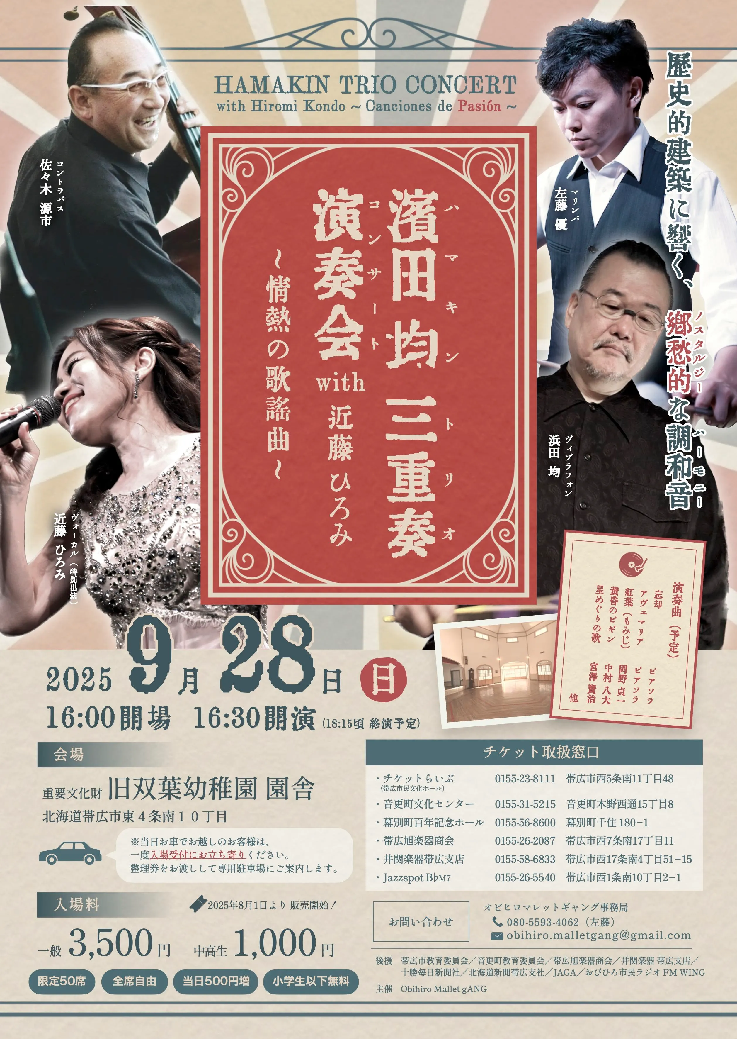 HAMAKIN 三重奏音樂會與 Hiromi Kondo 合作(帶廣市)| 多明哥