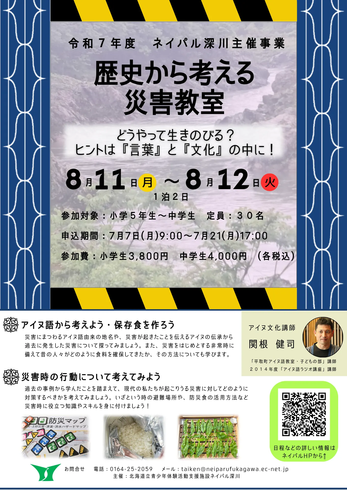 "Disaster Lessons from a Historical Perspective"(Fukagawa City)| Domingo