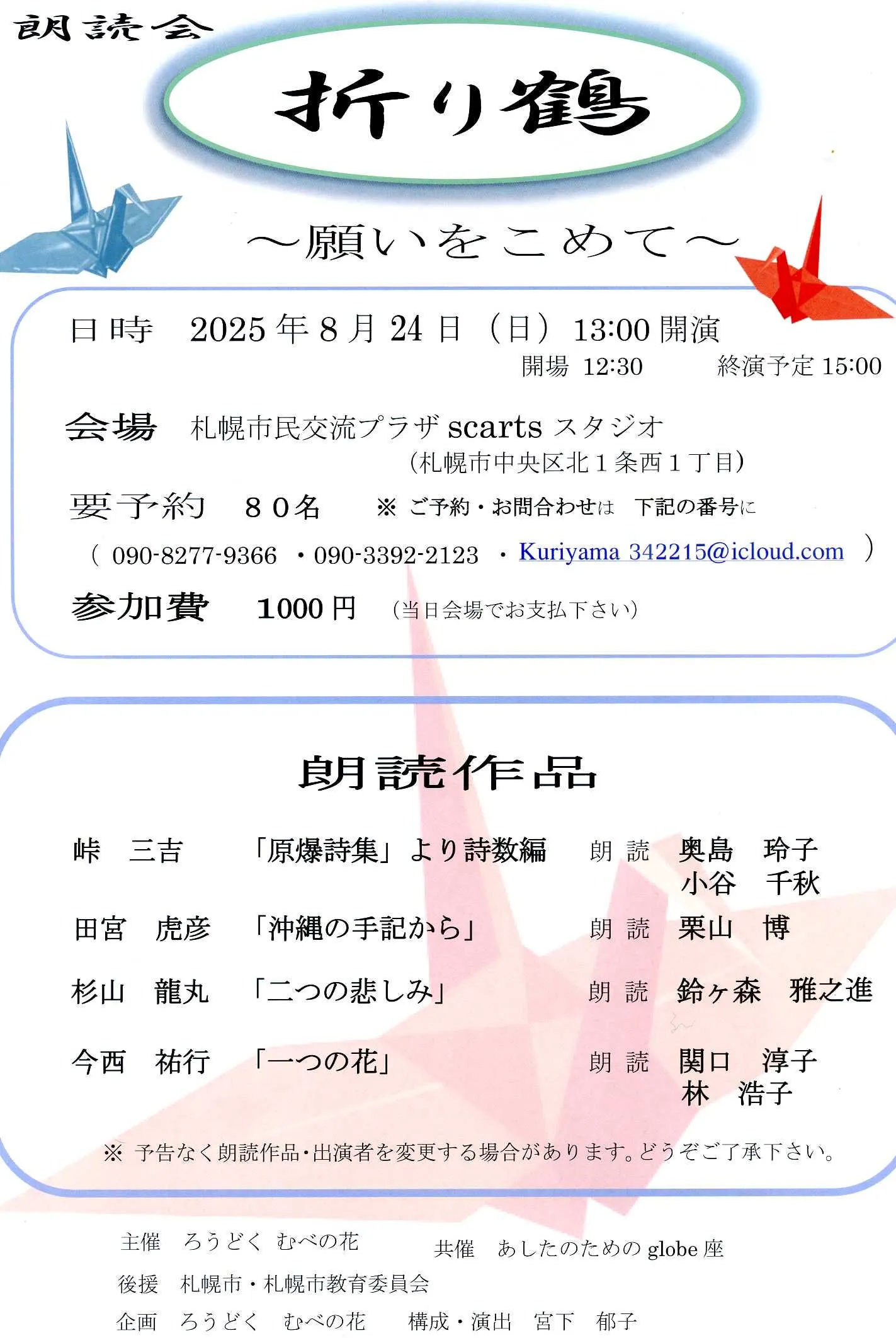Reading session: Origami Cranes - With a wish -(Sapporo City)| Domingo