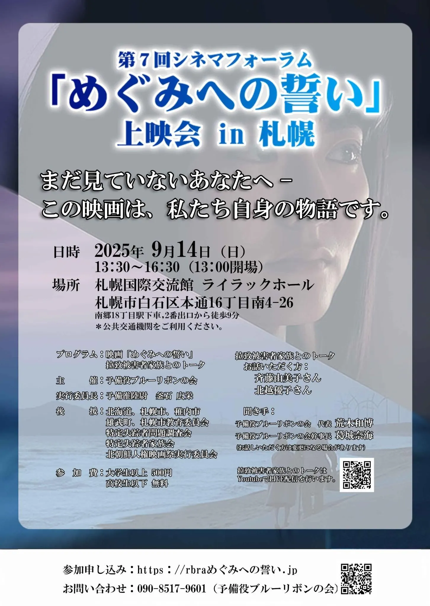 Screening of "Pledge to Megumi" in Sapporo(Sapporo City)| Domingo