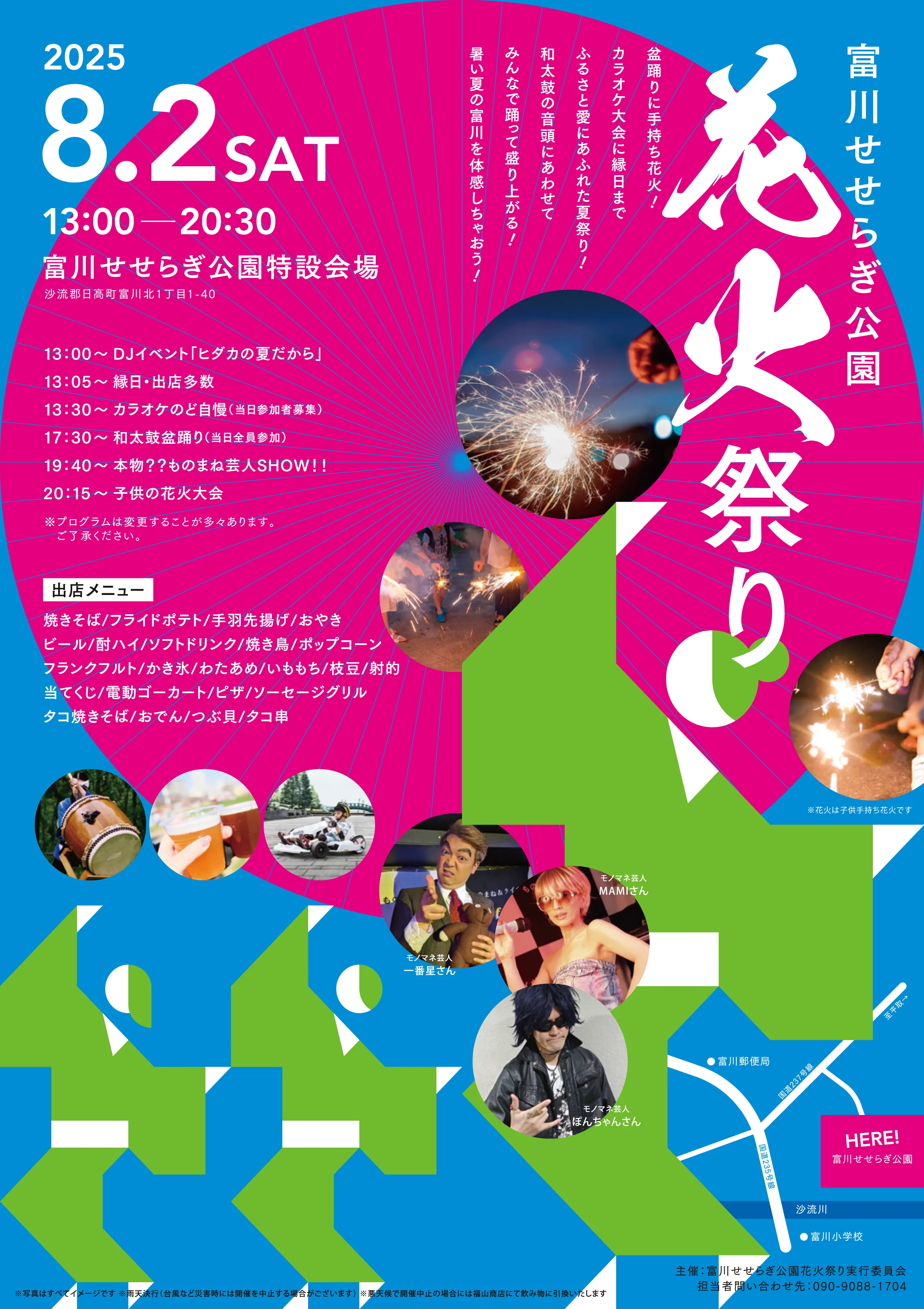 富川濑流公园烟火大会(日高町)| 多明戈