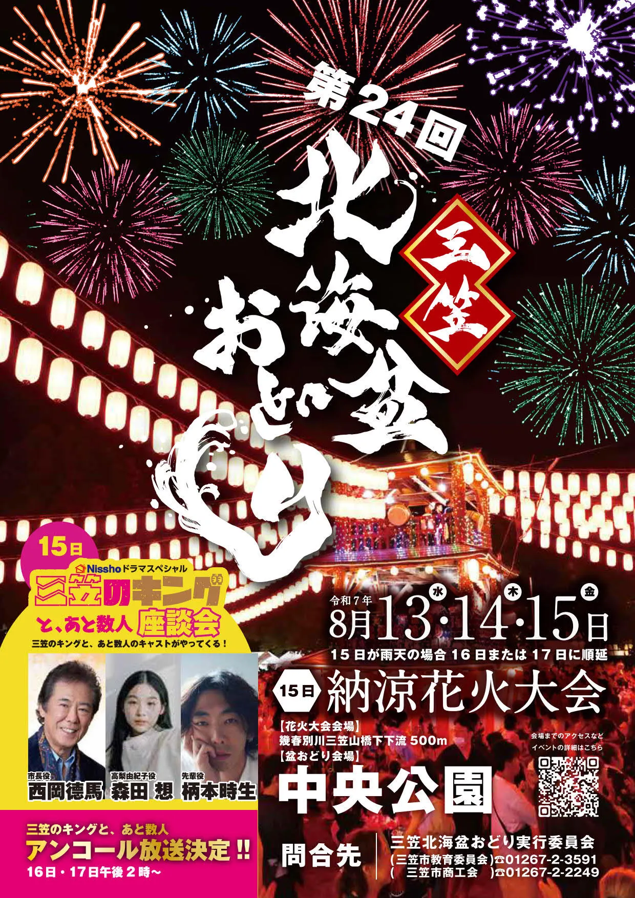 第24屆三笠北界盆舞（三笠市）| 多明哥