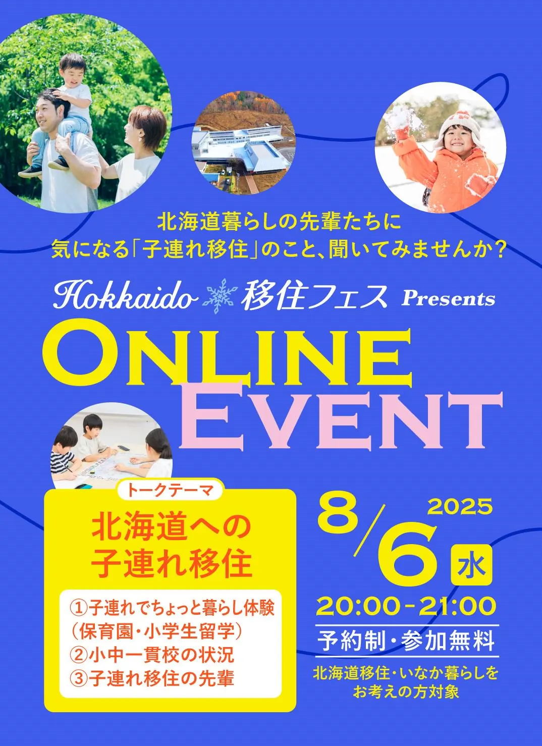 北海道移居节线上活动于8月6日（周三）举行（主题：和孩子们一起移居北海道）（札幌市）| 多明戈