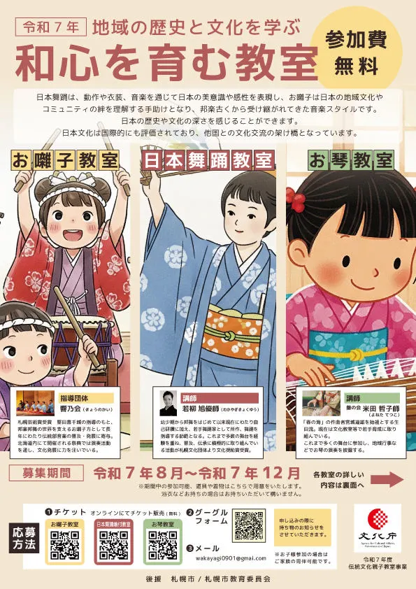 Traditional Culture Parent-Child Class Program in 2025 <Koto Class> A class to foster the Japanese spirit Learn about the history and culture of the region(Sapporo City)| Domingo