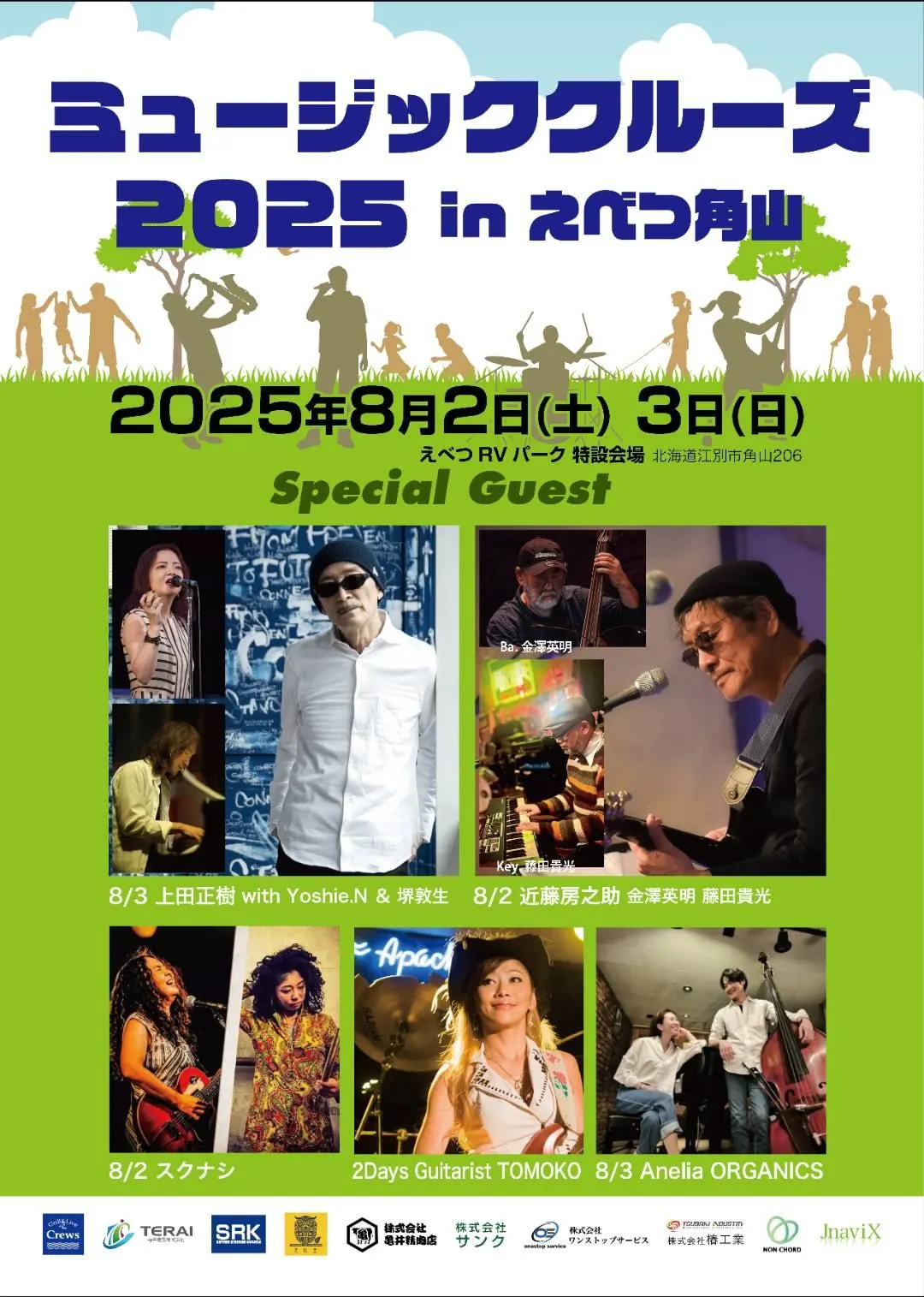 2025年江别角山音乐巡游(江别市)| 多明戈