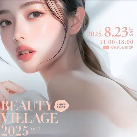美丽村2025 第3卷(札幌市)| 多明戈