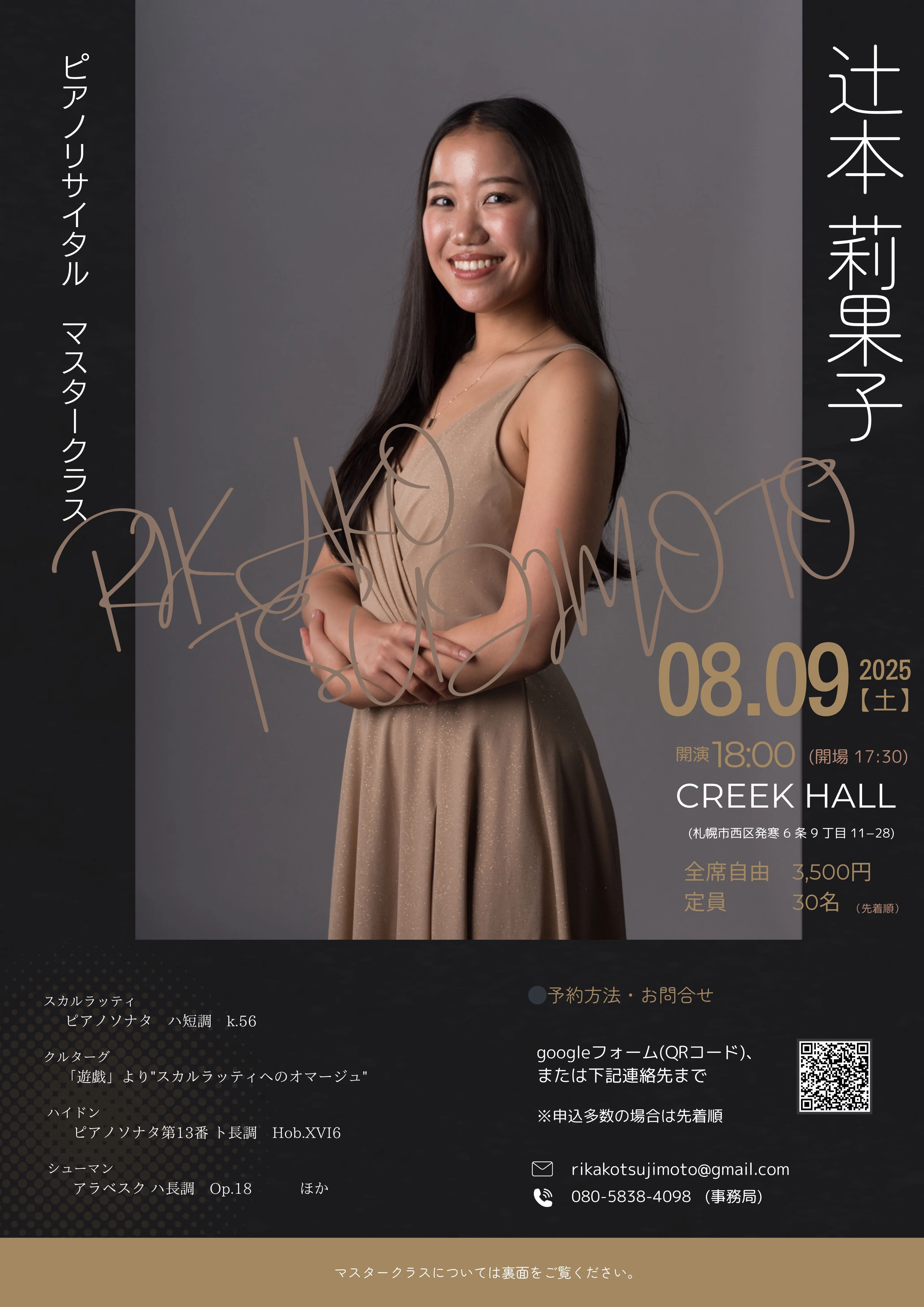 辻本莉果子 ピアノリサイタル(札幌市)| Domingo -ドミンゴ-