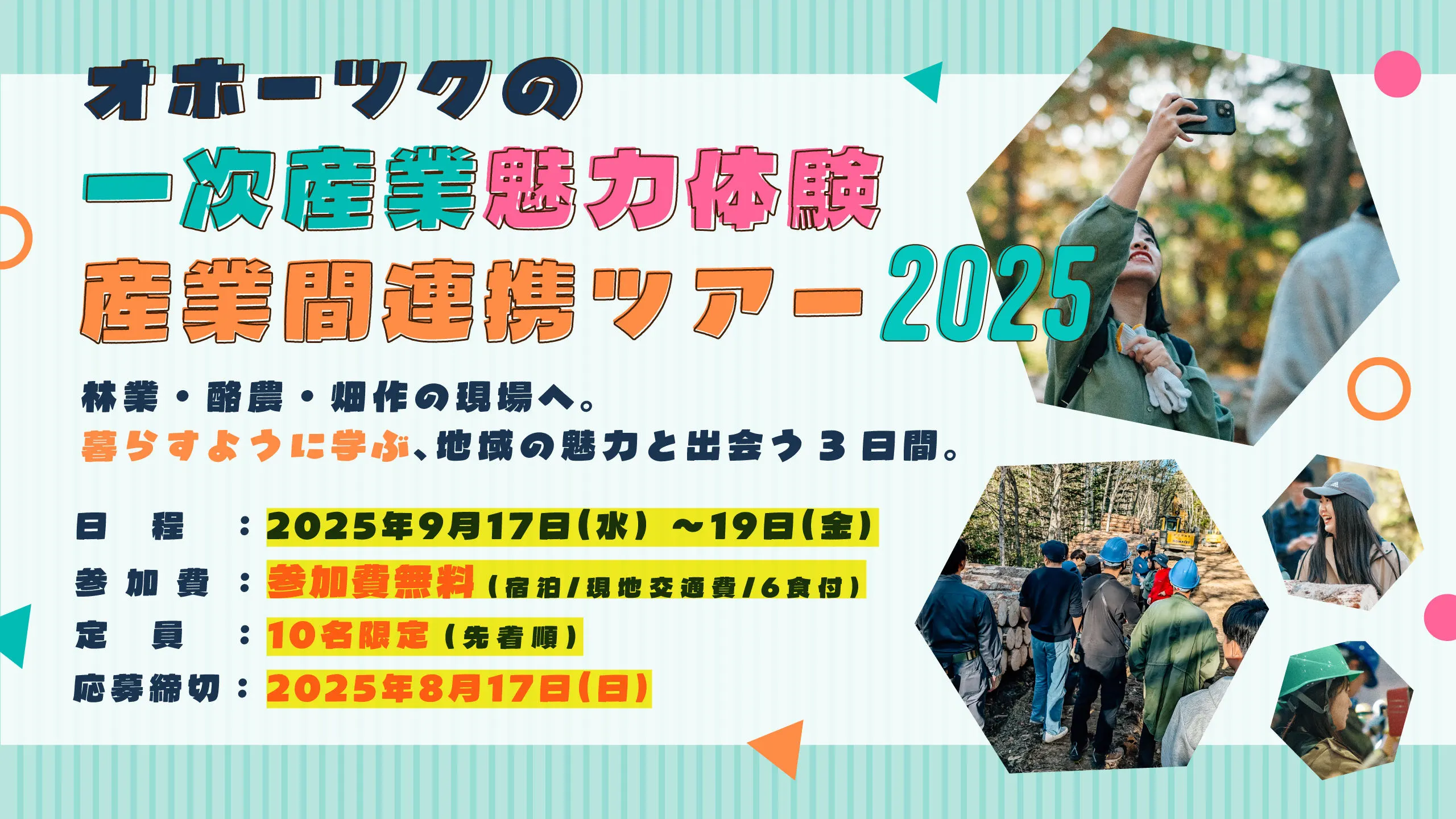 鄂霍茨克初级产业体验跨行业合作之旅2025(北见市)| 多明戈