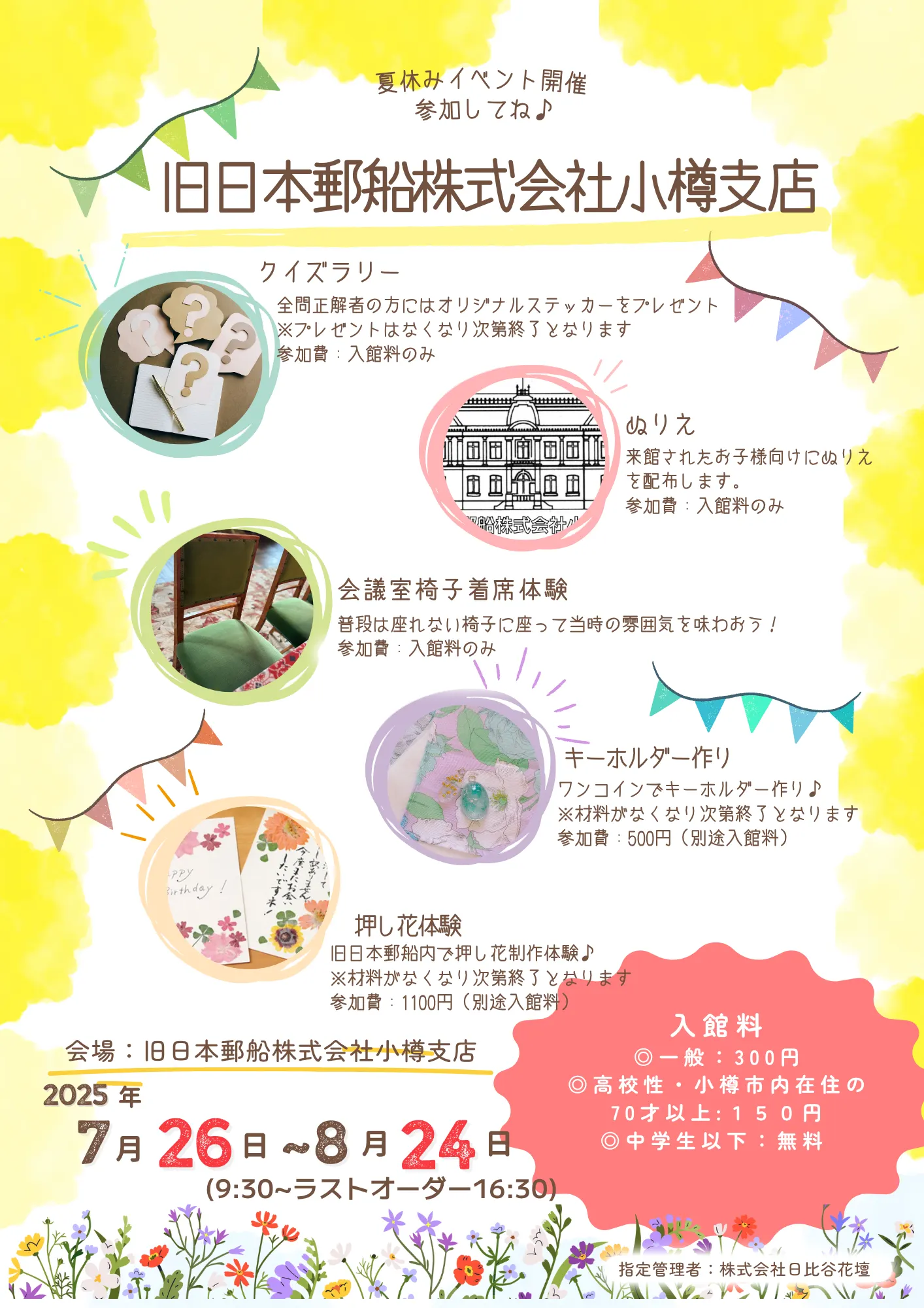 Summer vacation event held(Otaru City)| Domingo