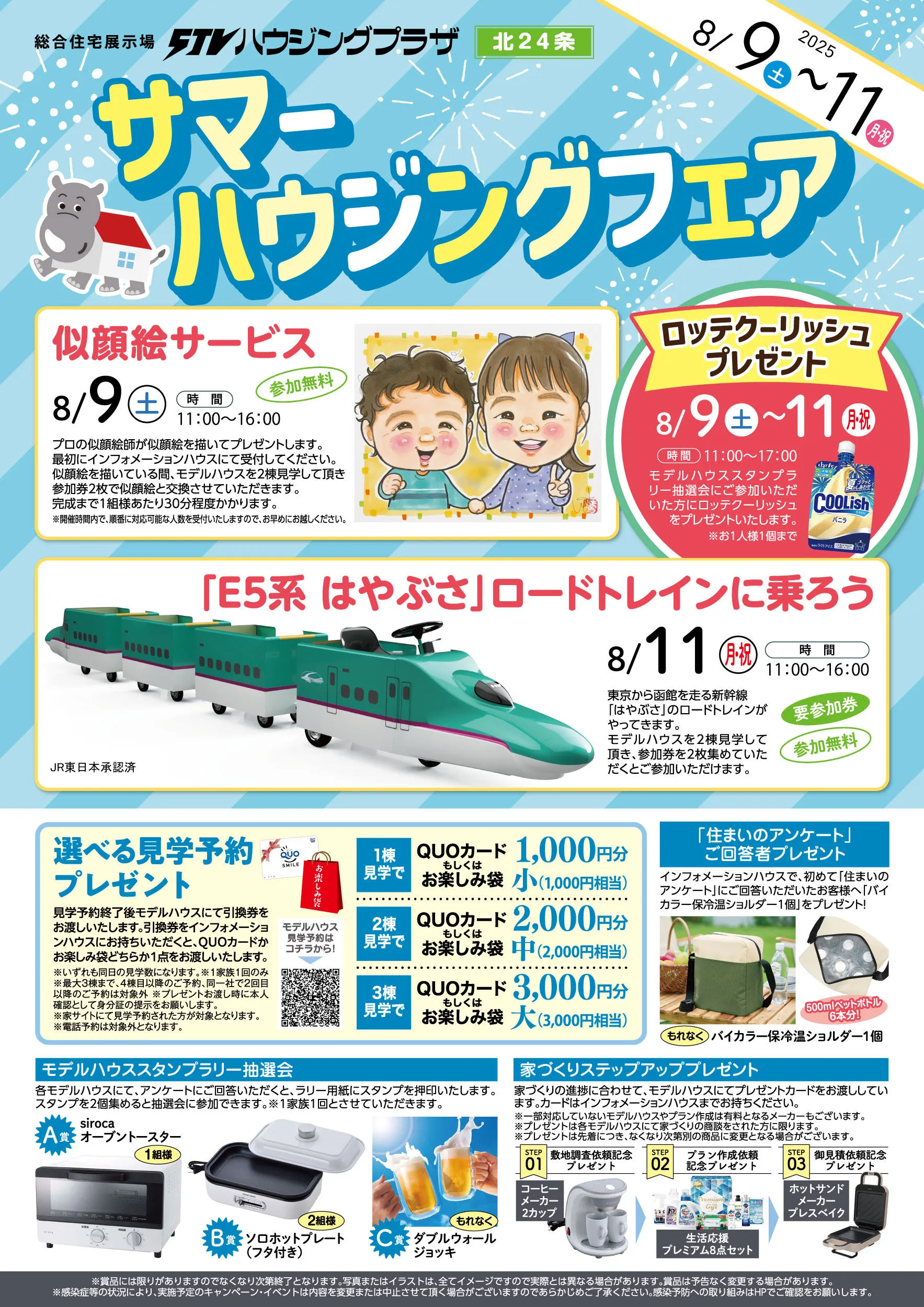 サマーハウジングフェア（札幌市）| Domingo -ドミンゴ-