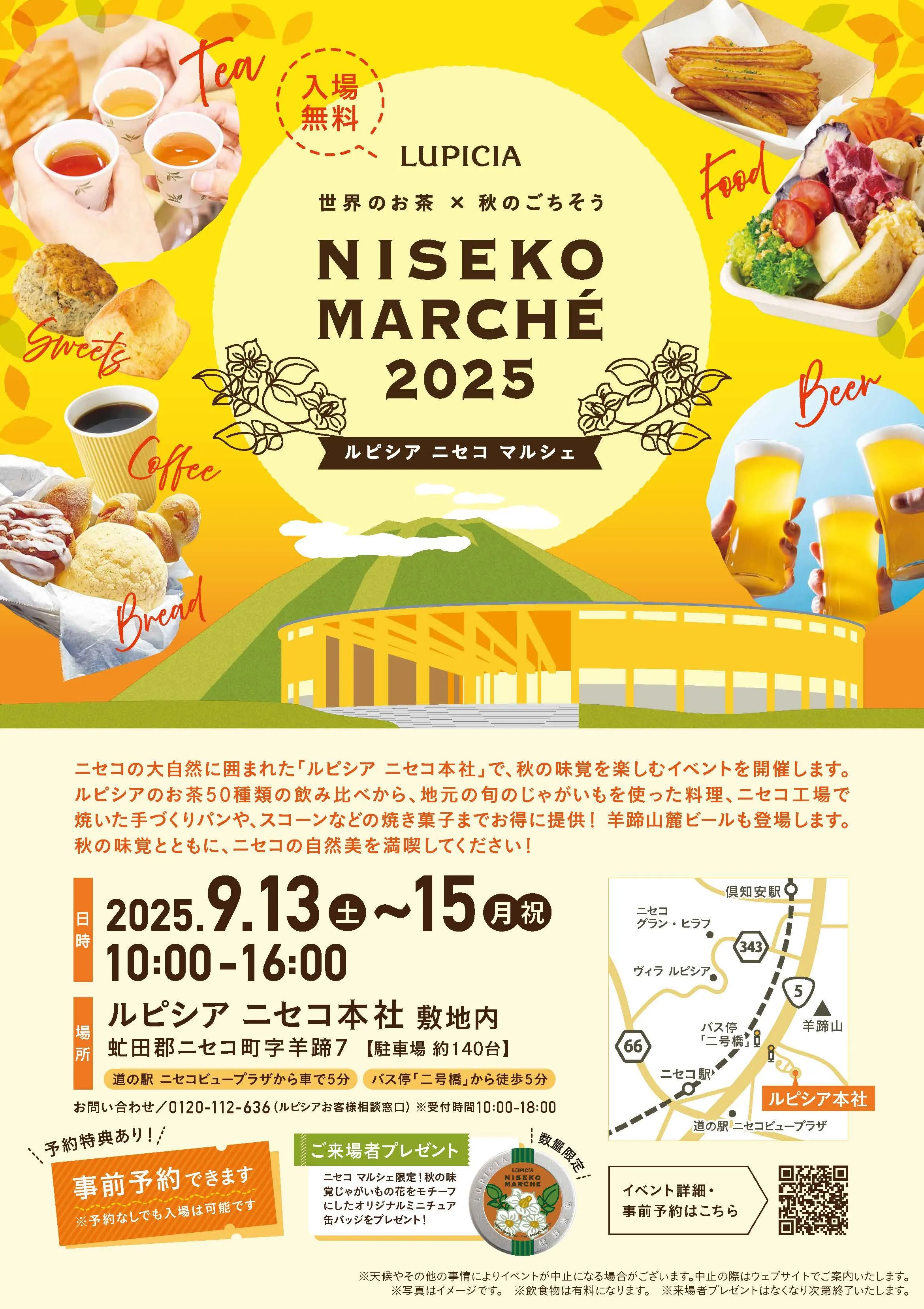 世界各地的茶 x 秋季盛宴 NISEKO MARCHE 2025（二世古町）| 多明戈