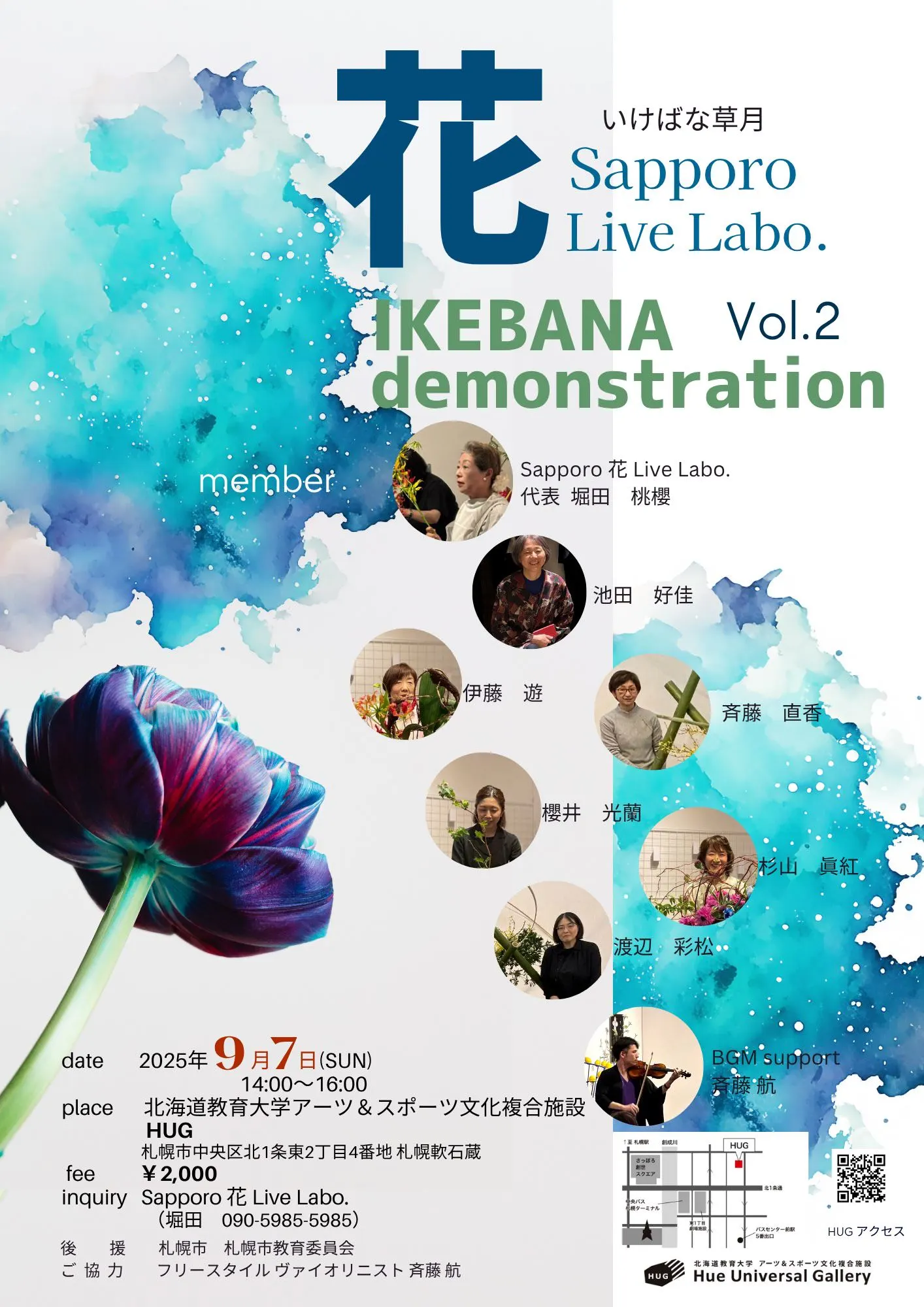 Sogetsu Ikebana Sapporo Flower Live Labo. &quot;IKEBANA demonstration Vol.2&quot;（Sapporo City）| Domingo
