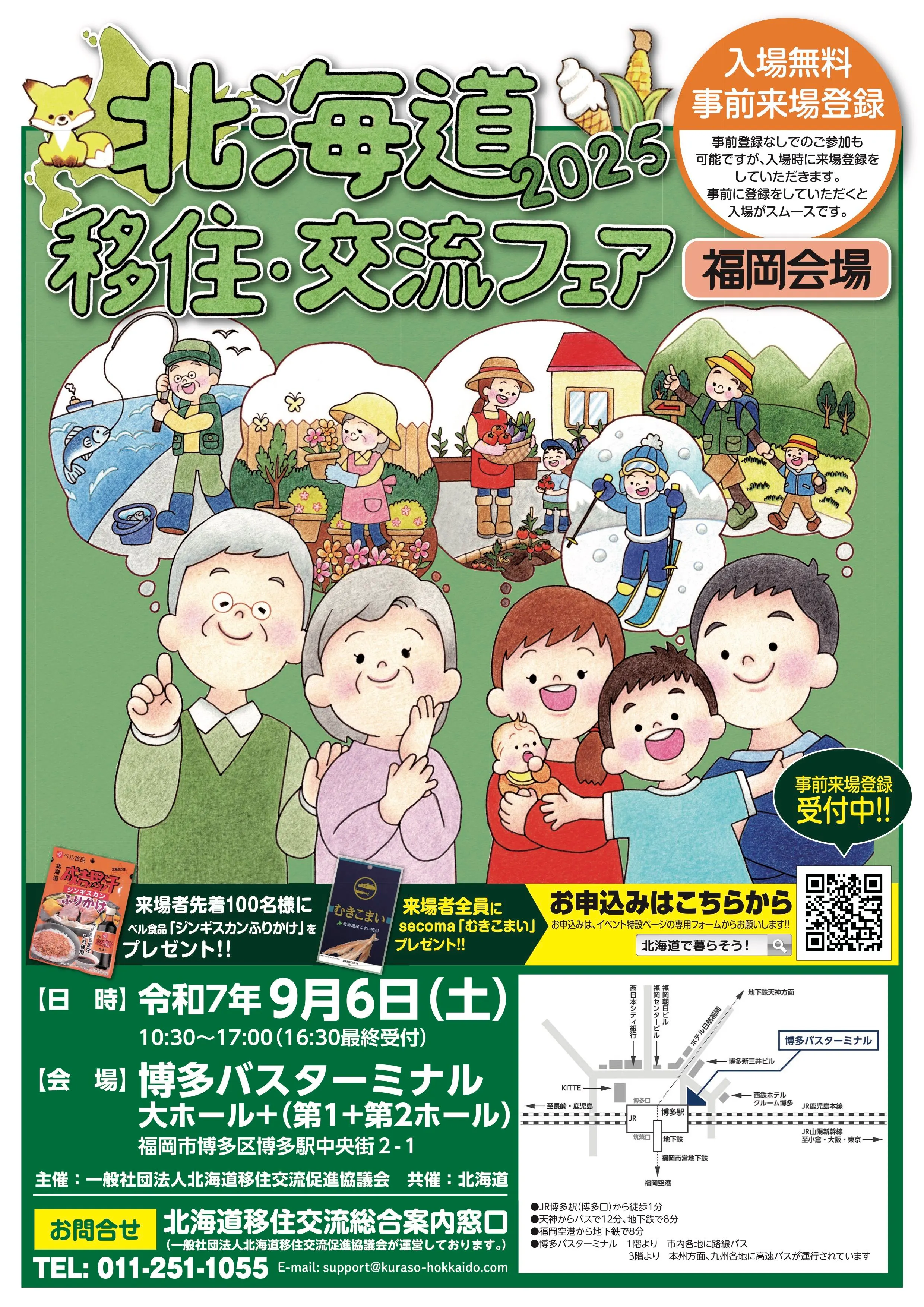 The Hokkaido Migration and Exchange Fair 2025 in Fukuoka will be held on Saturday, September 6th!!（Kyushu）| Domingo