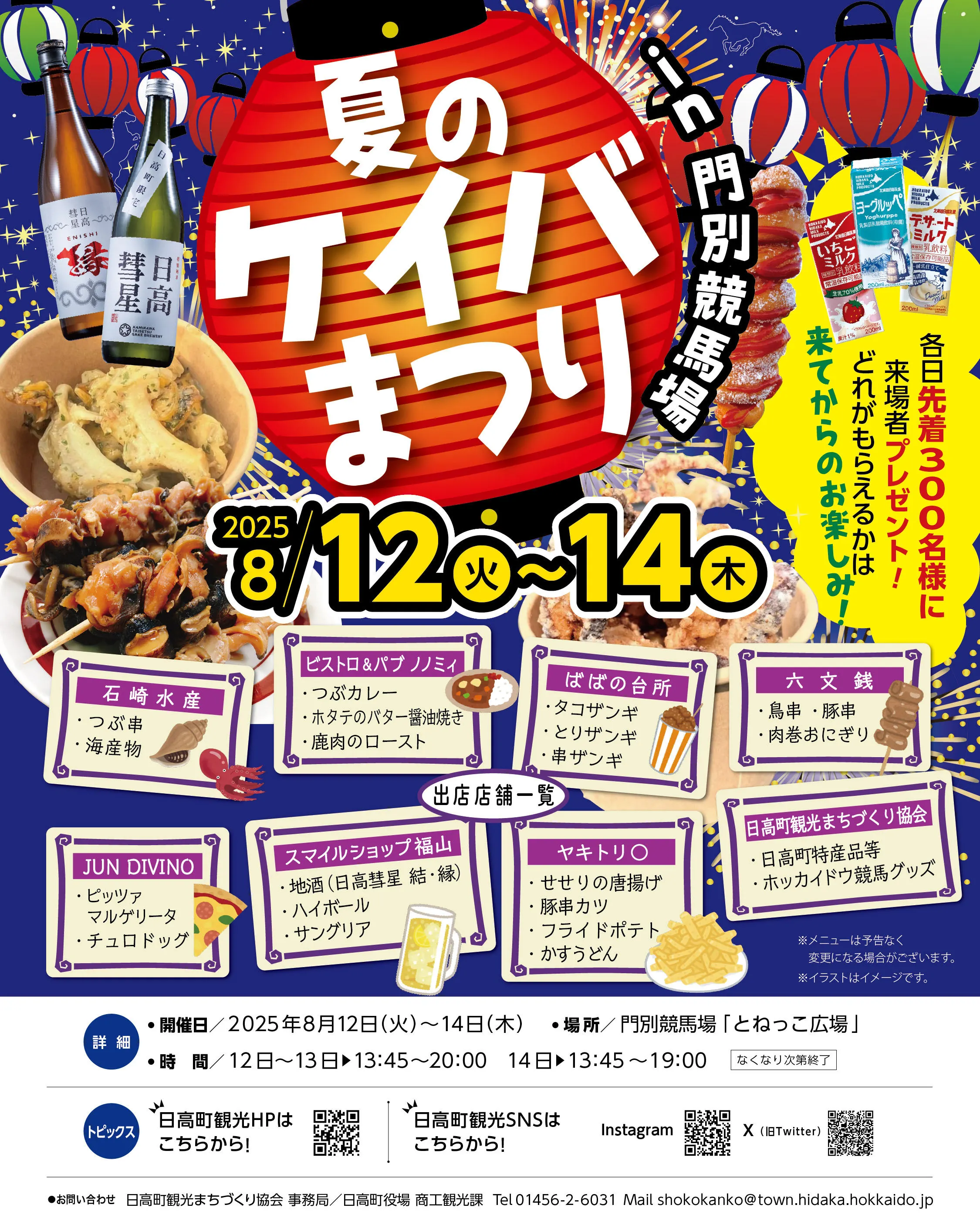 Summer Keiba Festival at Monbetsu Racecourse（Hidaka Town）| Domingo