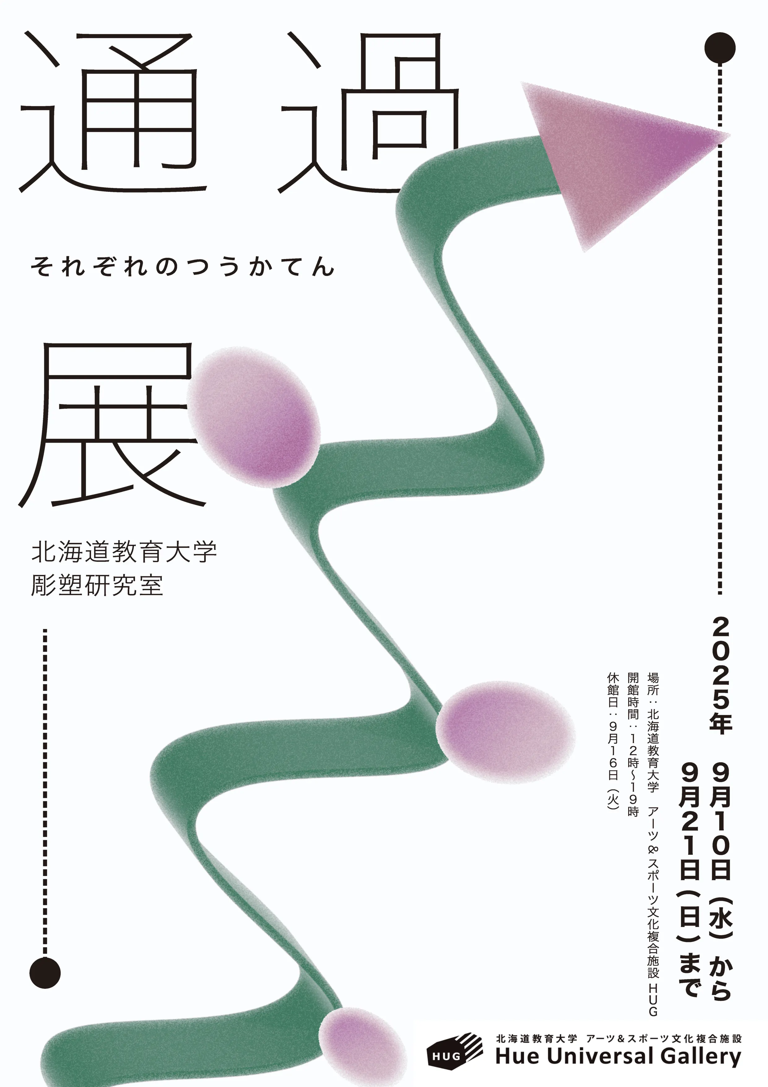 雕塑實驗室展“每段”(札幌市)| 多明哥