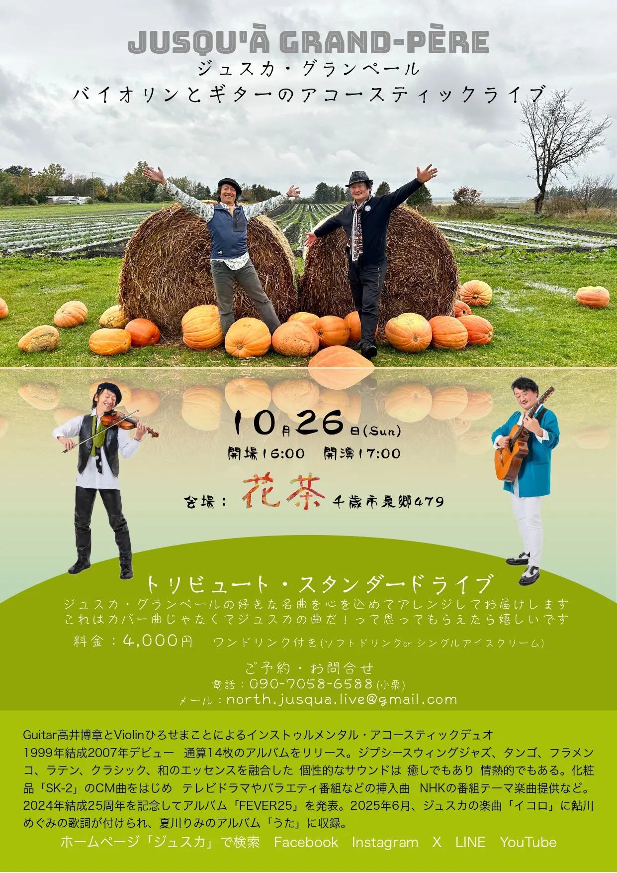 Juska Grandpere Tribute Standards Live（Chitose City）| Domingo