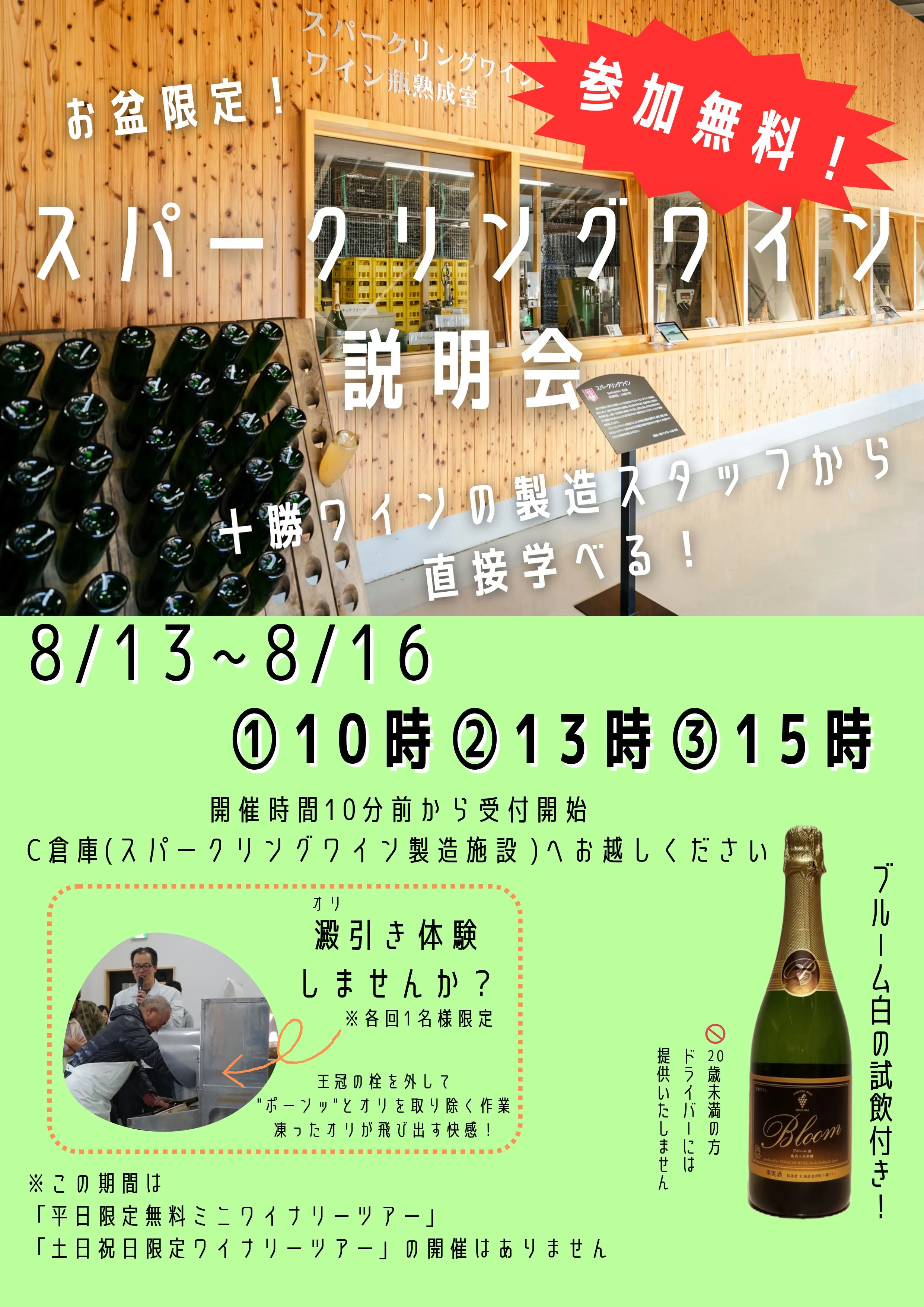 Free participation! Sparkling wine information session with tasting（Ikeda Town）| Domingo