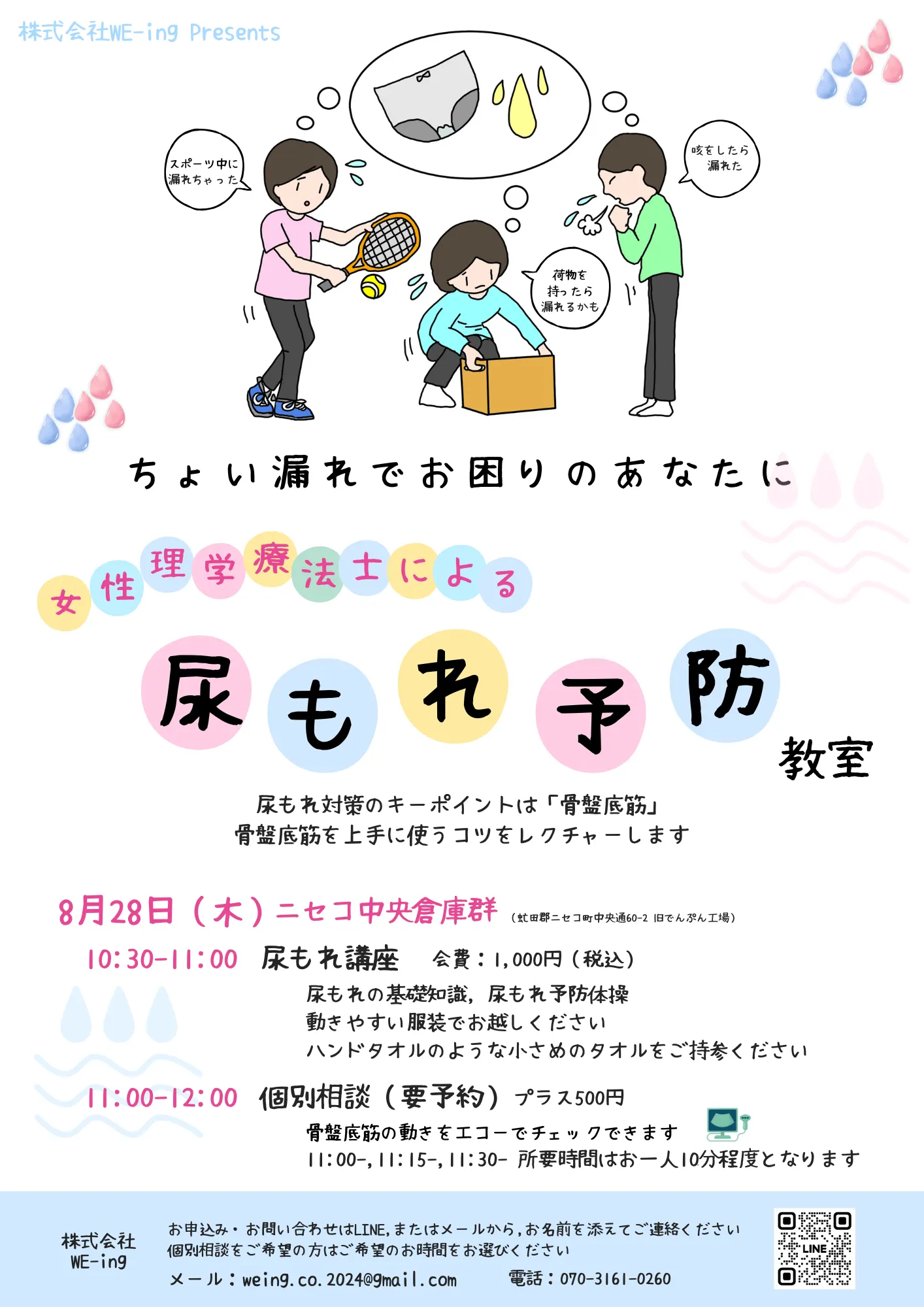 女性物理治疗师的尿失禁预防课程（二世古町）| 多明戈
