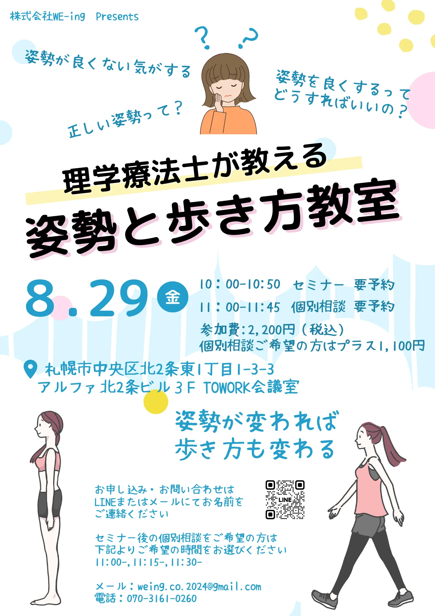 物理治療師授課的“姿勢與行走課程”(札幌市)| 多明哥