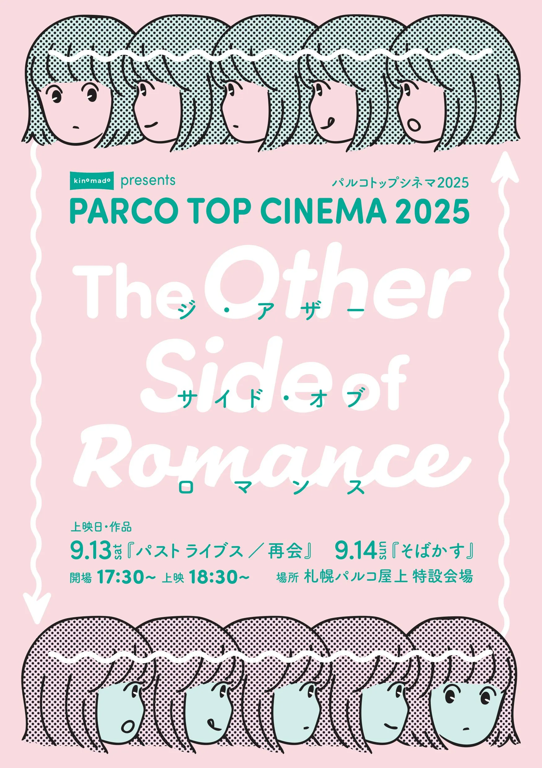 Parco Top Cinema 2025 &quot;The Other Side of Romance&quot;（Sapporo City）| Domingo