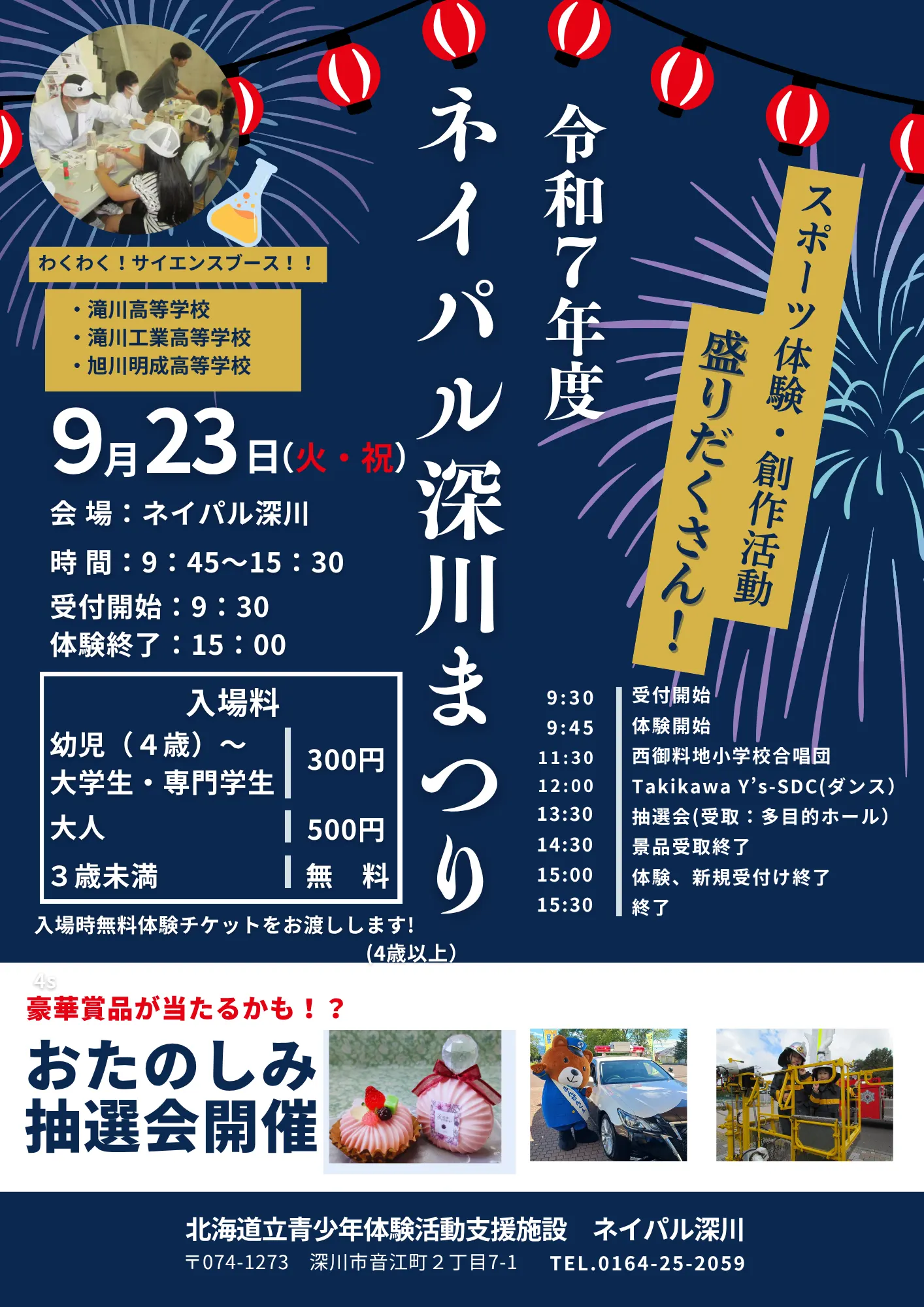 ネイパル深川まつり（深川市）| Domingo -ドミンゴ-