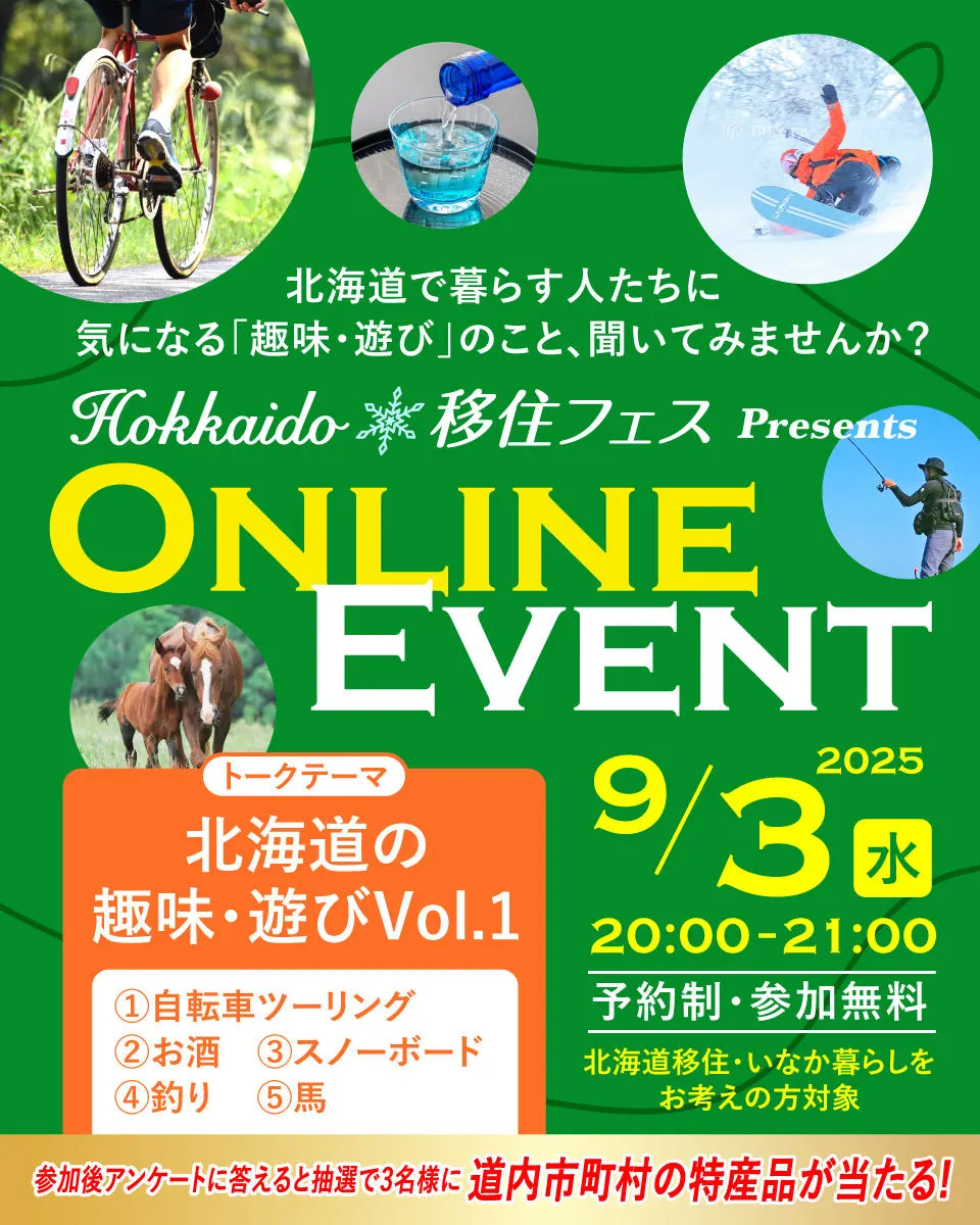Held on Wednesday, September 3rd! &quot;Hokkaido Migration Festival Online Event (Theme: Hokkaido Hobbies and Activities Vol. 1)&quot;（Sapporo City）| Domingo