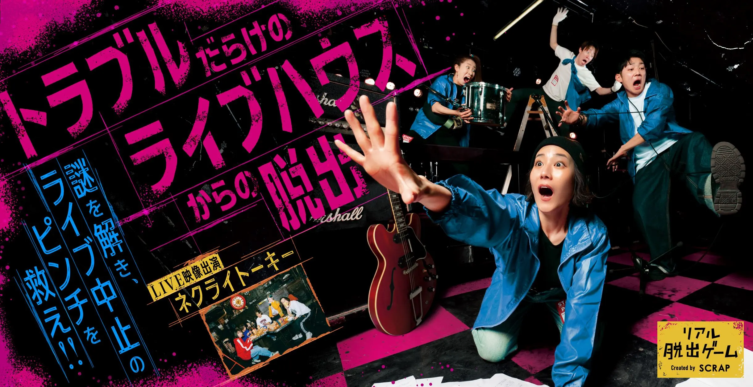 トラブルだらけのライブハウスからの脱出（札幌市）| Domingo -ドミンゴ-