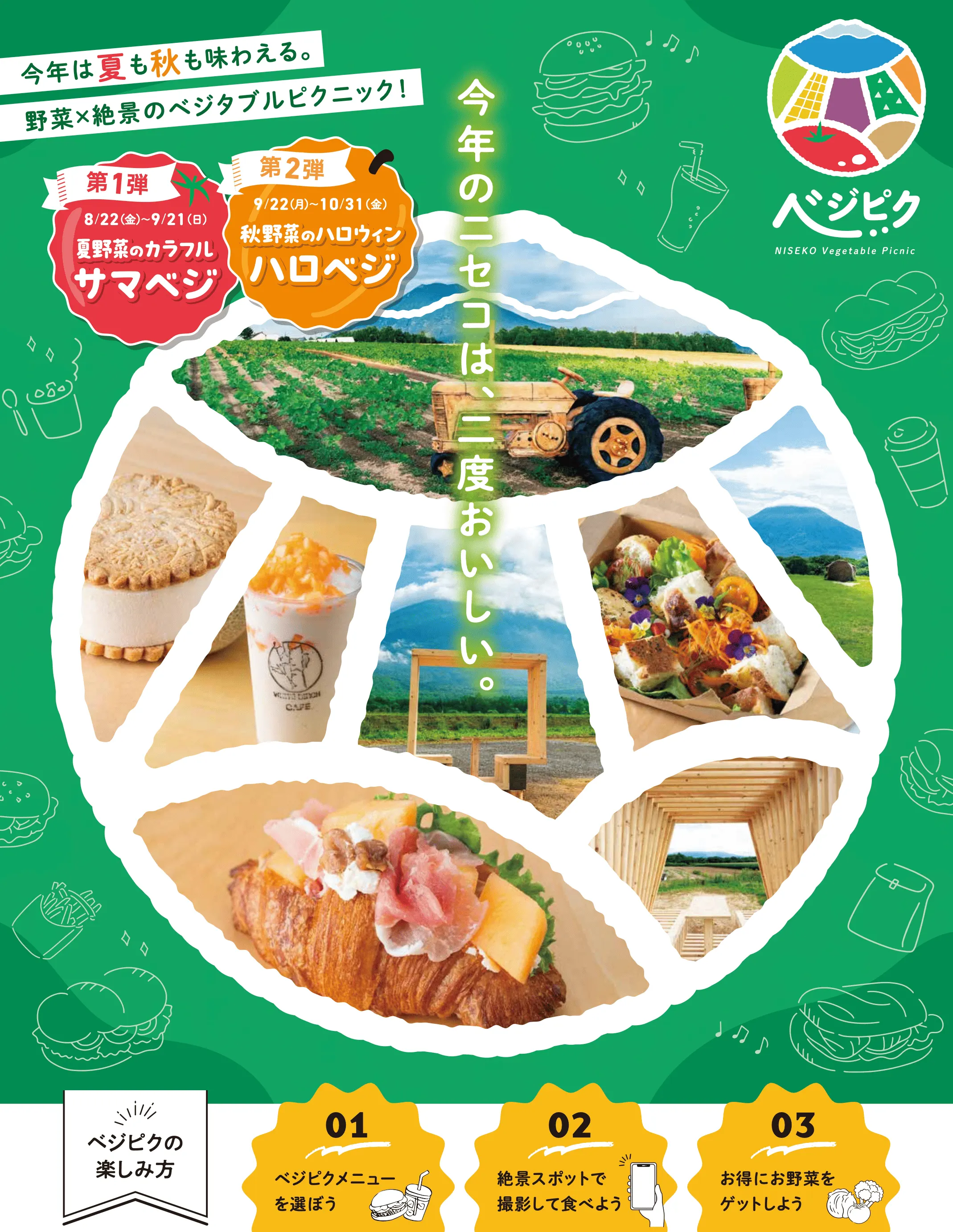 ニセコベジピク(NISEKO Vegetable Picnic)(ニセコ町)| Domingo -ドミンゴ-