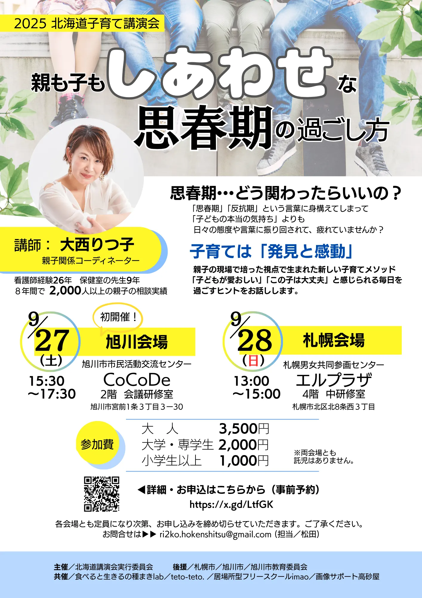 Parenting Lecture: "How to spend adolescence happily for both parents and children"(Sapporo City)| Domingo