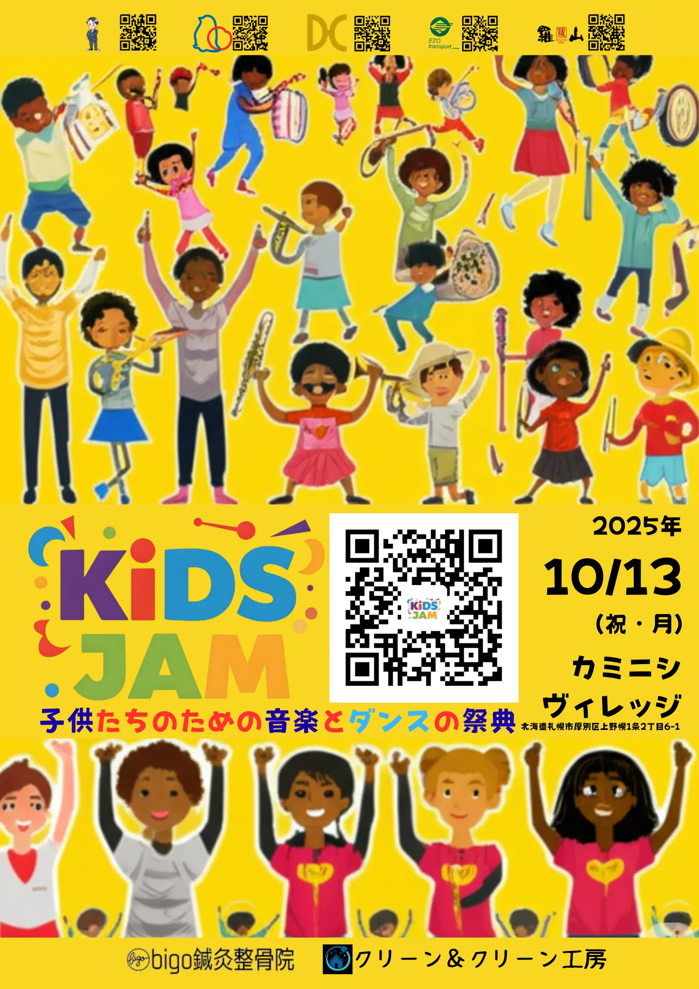 KiDS JAM: A music and dance festival for children（Sapporo City）| Domingo