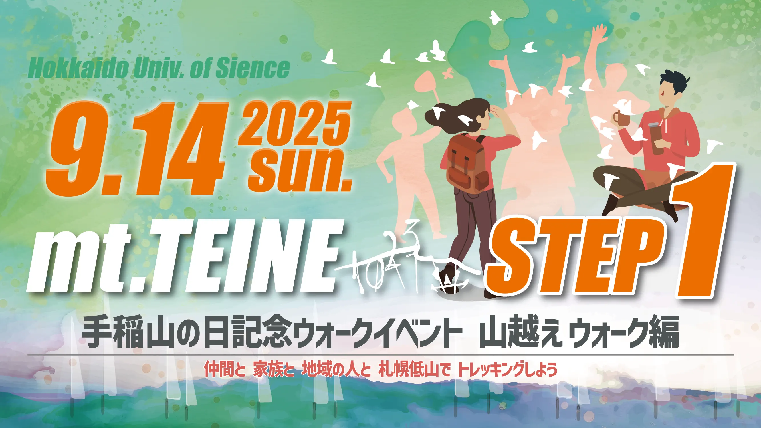 手稲山の日記念ウォークイベント2025 STEP1:山越えウォーク編(札幌市)| Domingo -ドミンゴ-