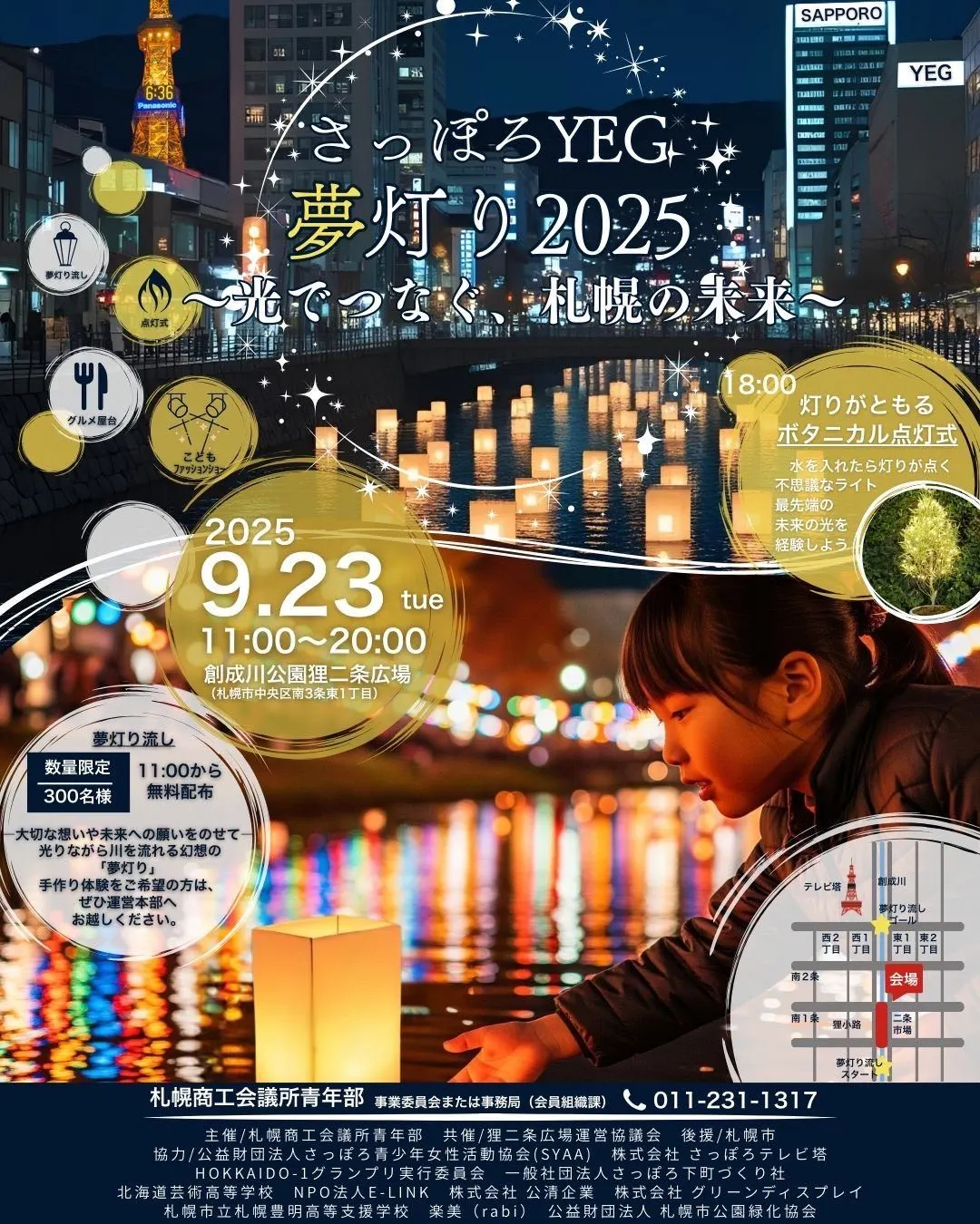 用「未來之光」點亮札幌海濱! “札幌YEG夢想之光2025~用光連接札幌的未來~”(札幌市)| 多明哥
