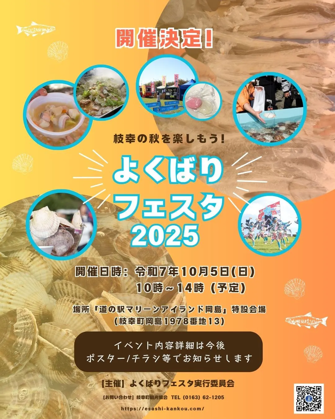 2025年贪婪节(枝幸町)| 多明戈