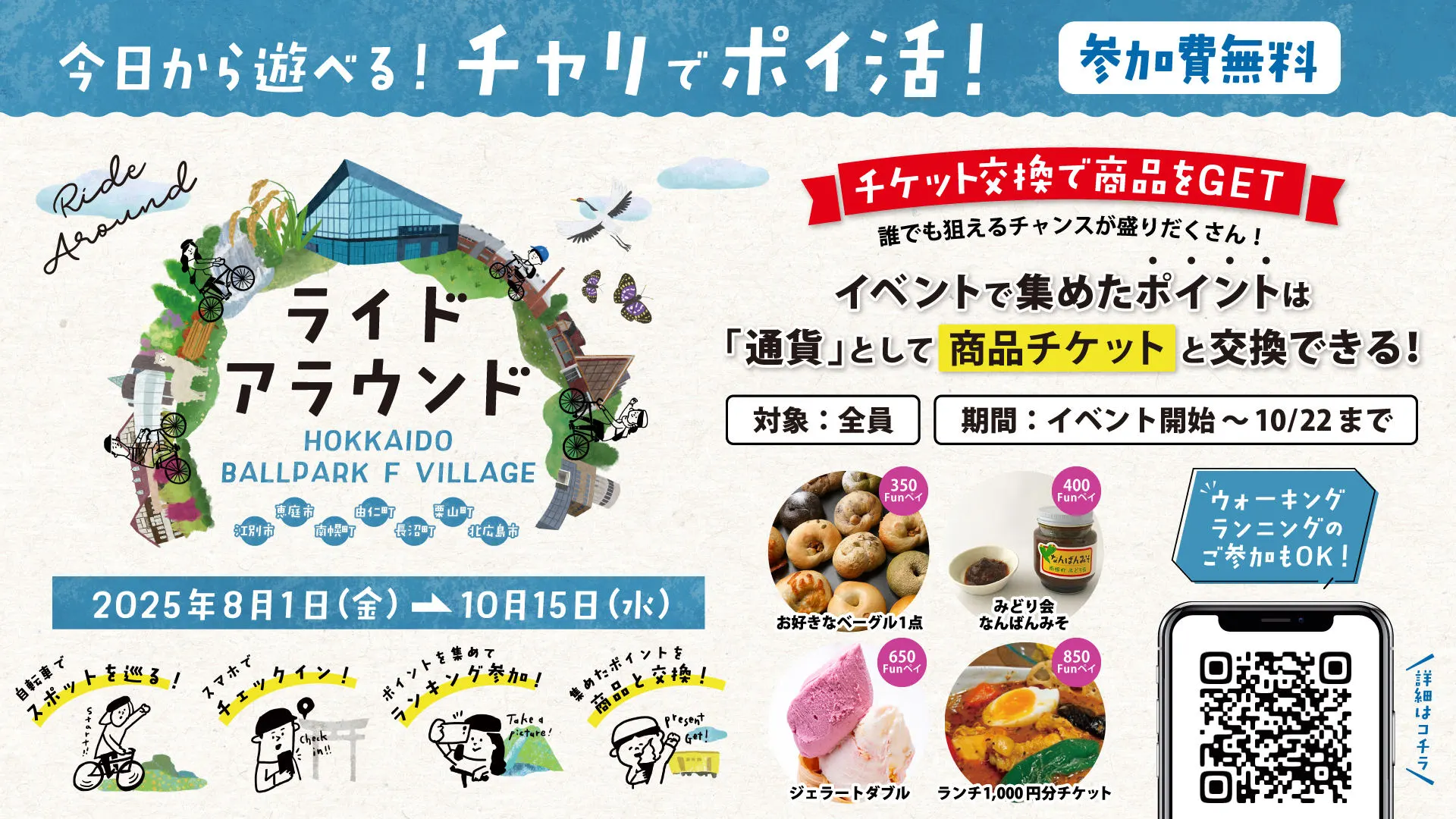 ライドアラウンドHOKKAIDO BALLPARK F VILLAGE~おかげさまで3周年~(北広島市)| Domingo -ドミンゴ-
