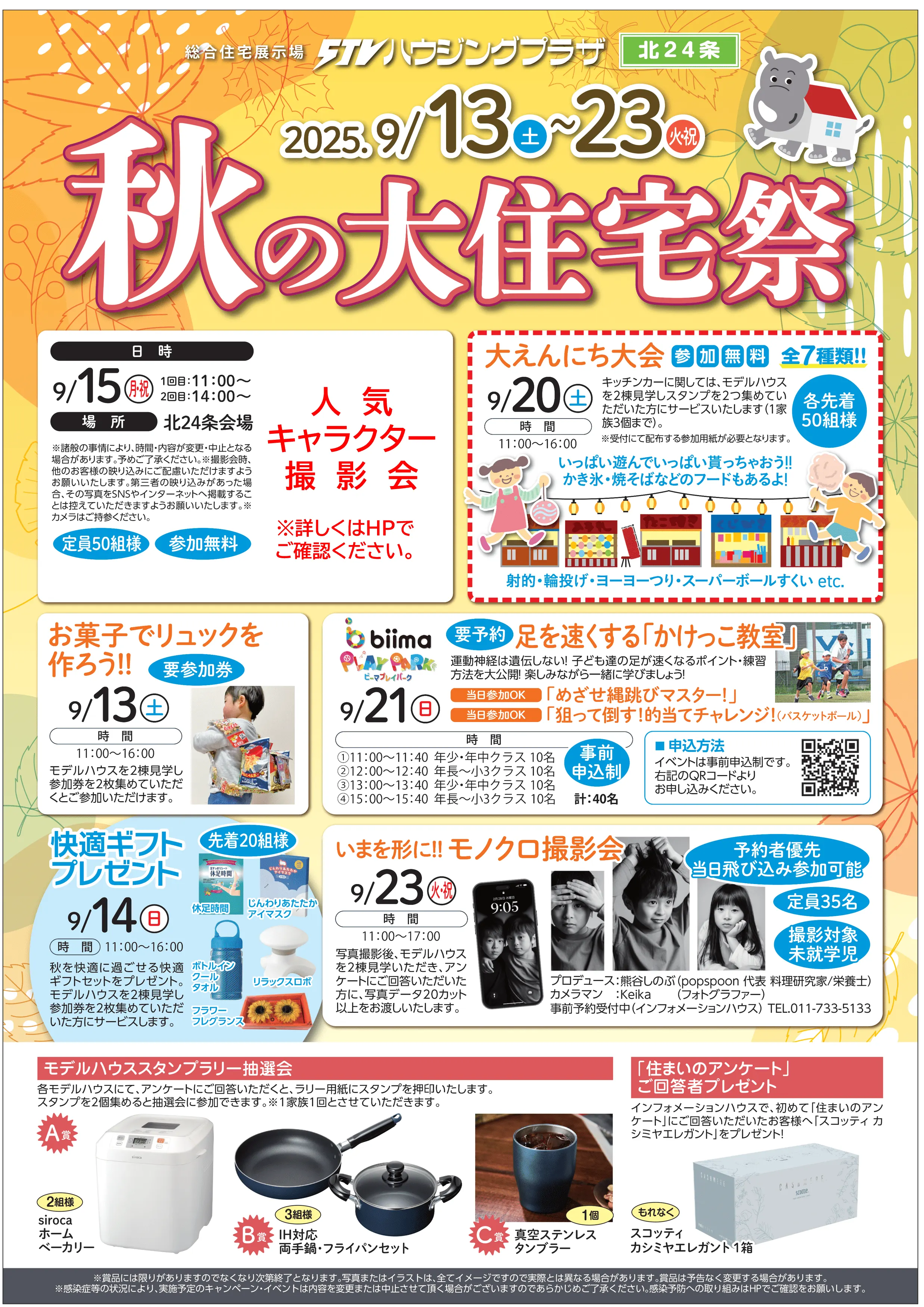 秋の大住宅祭（札幌市）| Domingo -ドミンゴ-