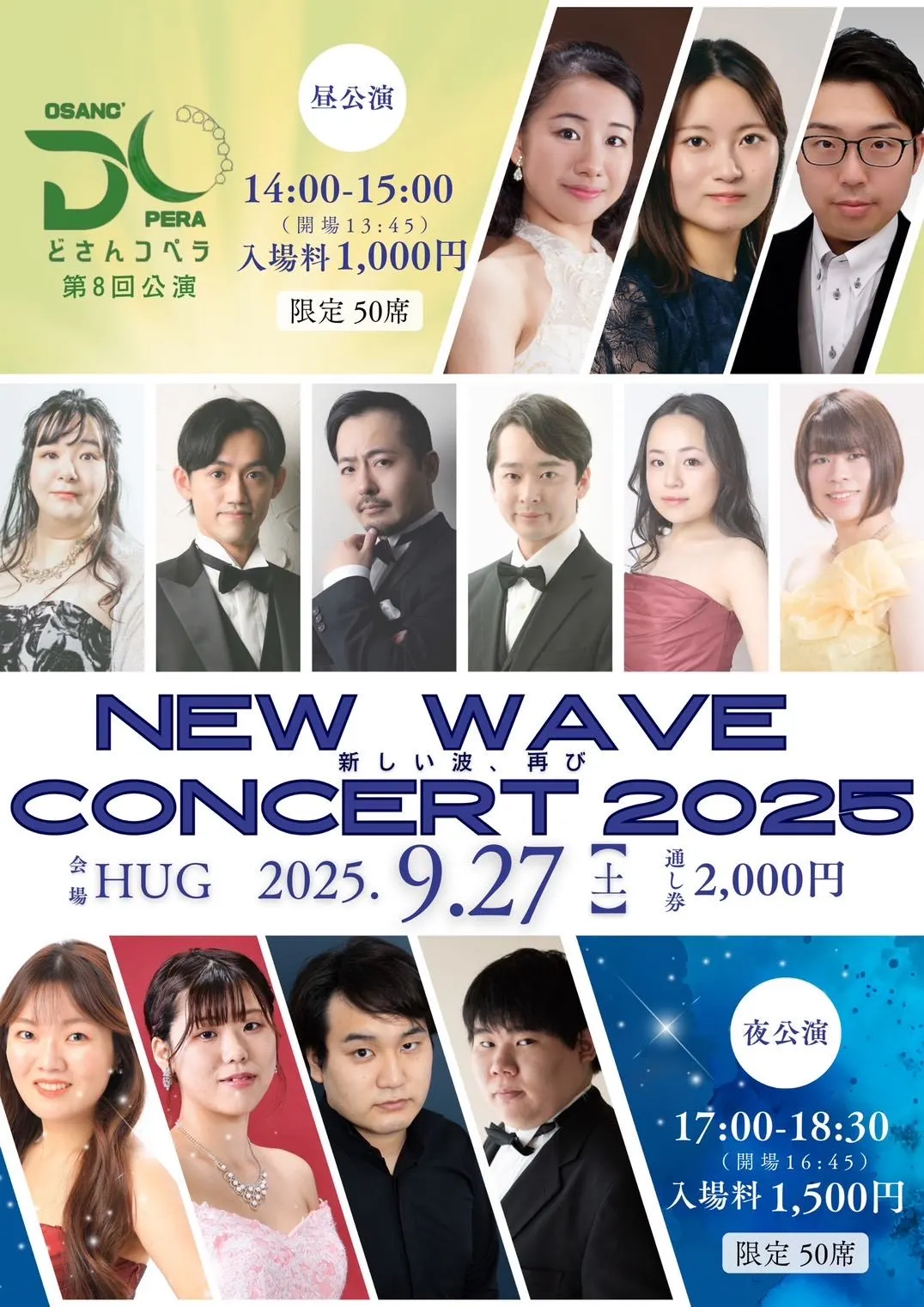島山劇場第8場演出 NEW WAVE CONCERT 2025(札幌市)| 多明哥