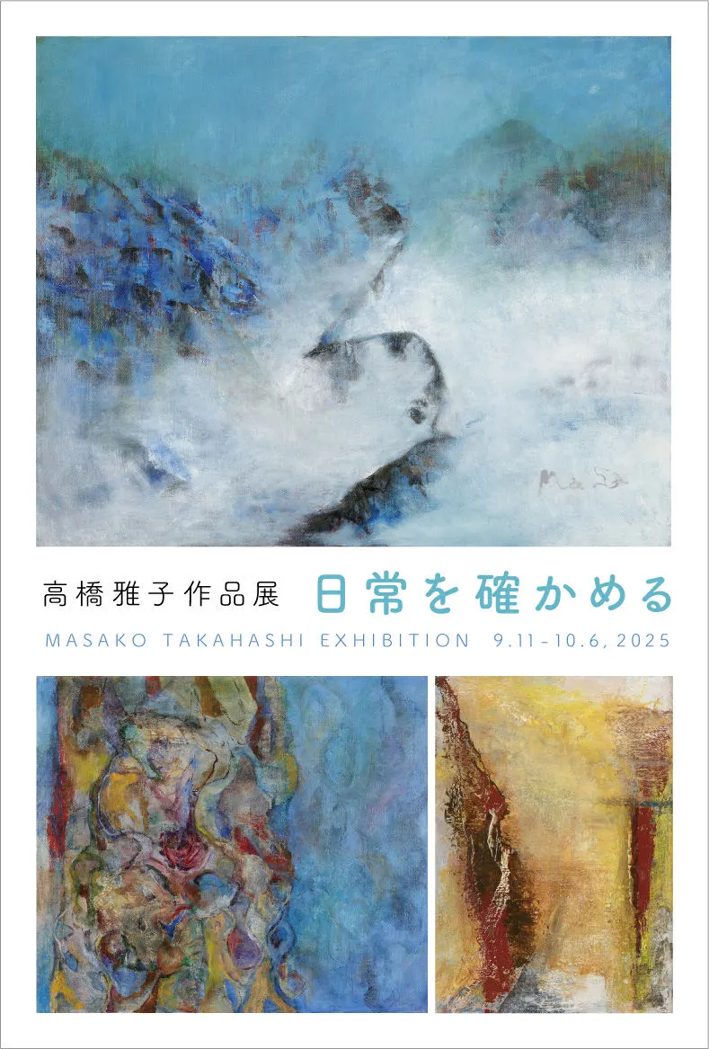 Masako Takahashi Exhibition &quot;Confirming the Everyday&quot;（Sapporo City）| Domingo