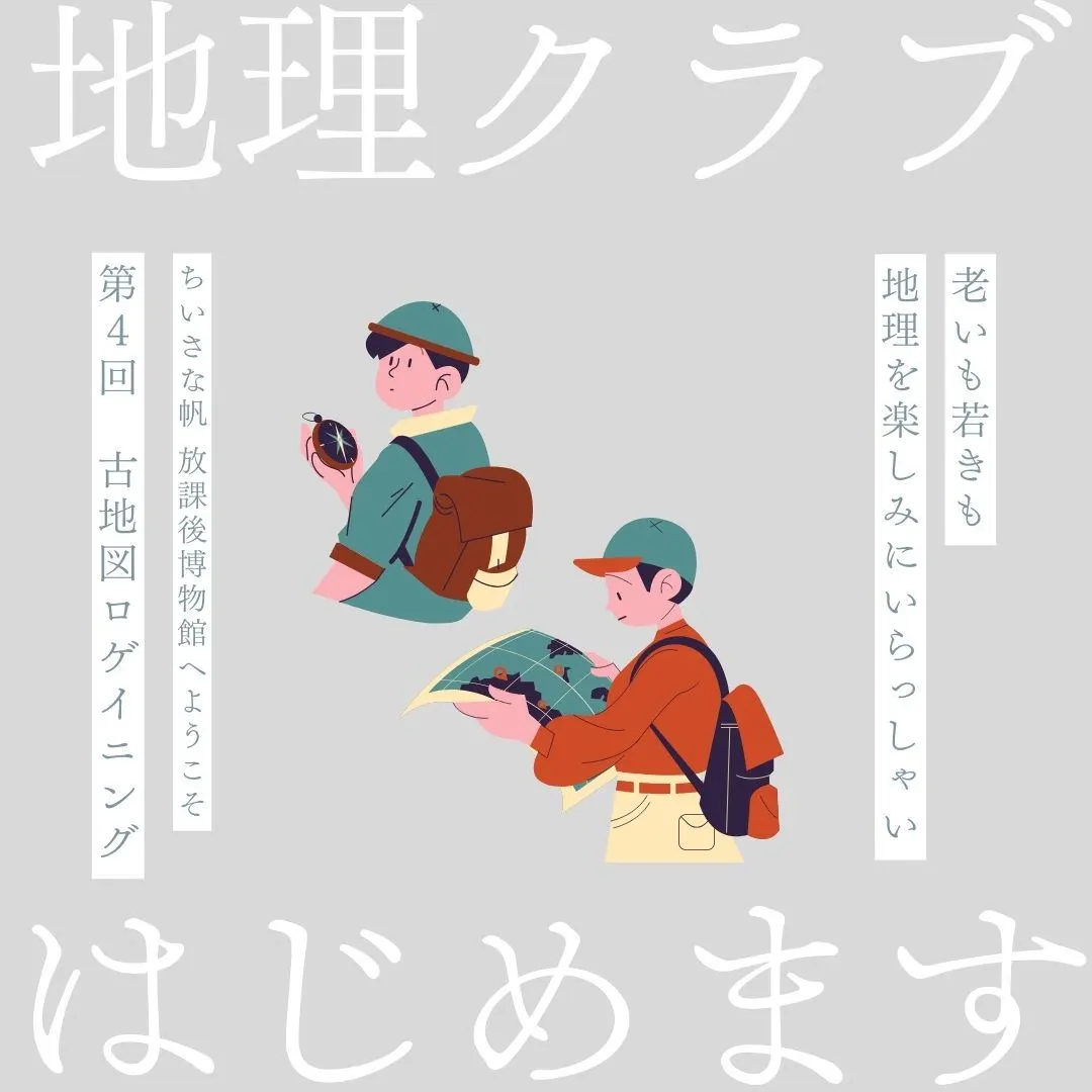 第四屆“大曲古地圖尋寶”（北廣島市）| 多明哥