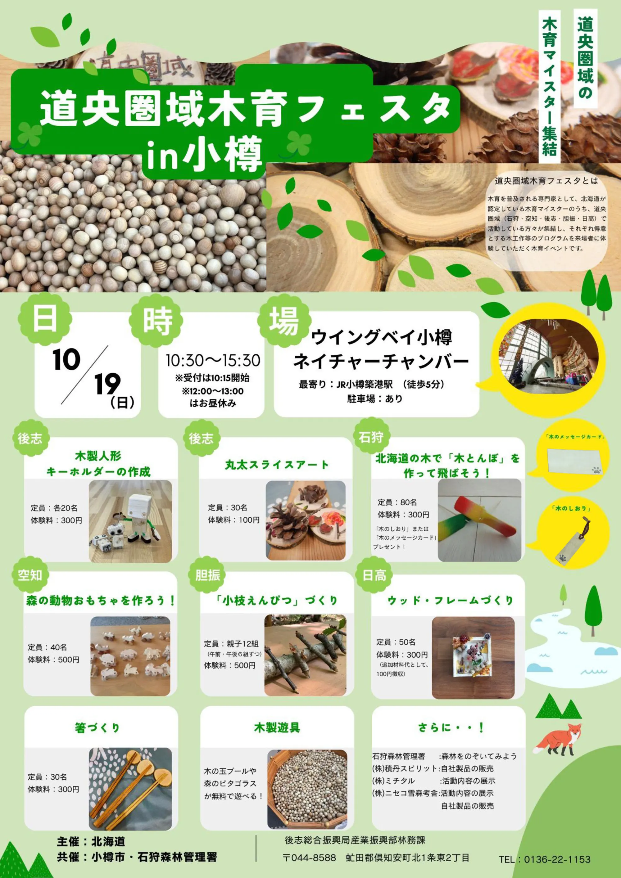 Central Hokkaido Wood Education Festival in Otaru(Otaru City)| Domingo